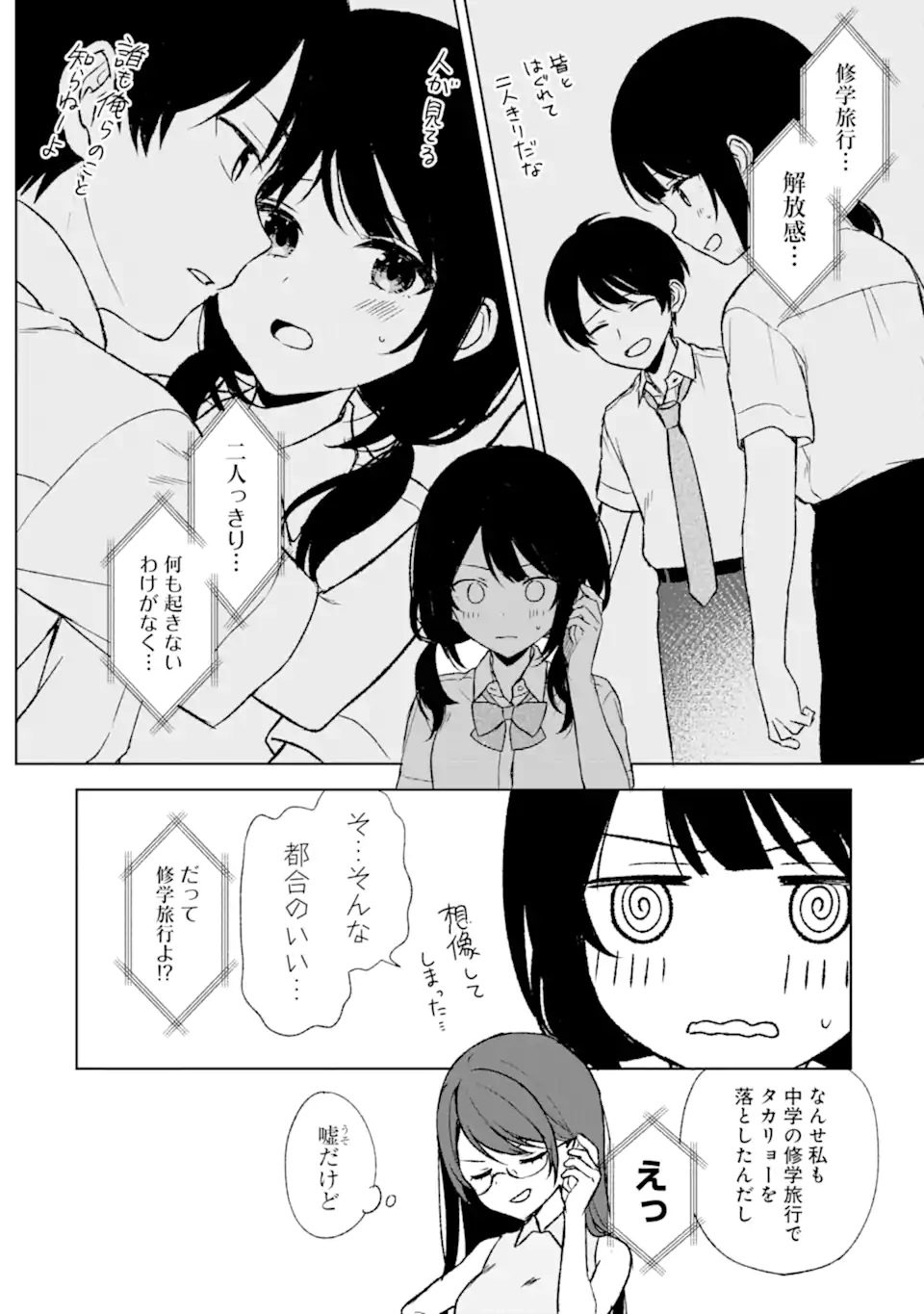 CHIKAN SARE SO NI NATTEIRU S KYU BISHOJO WO TASUKETARA TONARI NO SEKI NO OSANANAJIMIDATTA - raw - Chapter 55.5 - https://jpdd.ccdd.to/JPDD/chikansaresoninatteiruskyubishojowotasuketaratonarinosekinoosananajimidatta/240426/egzjqv4ushs.webp