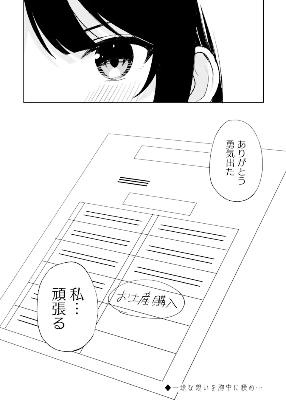 CHIKAN SARE SO NI NATTEIRU S KYU BISHOJO WO TASUKETARA TONARI NO SEKI NO OSANANAJIMIDATTA - raw - Chapter 55.5 - https://jpdd.ccdd.to/JPDD/chikansaresoninatteiruskyubishojowotasuketaratonarinosekinoosananajimidatta/240426/lsw0escdoyx.webp