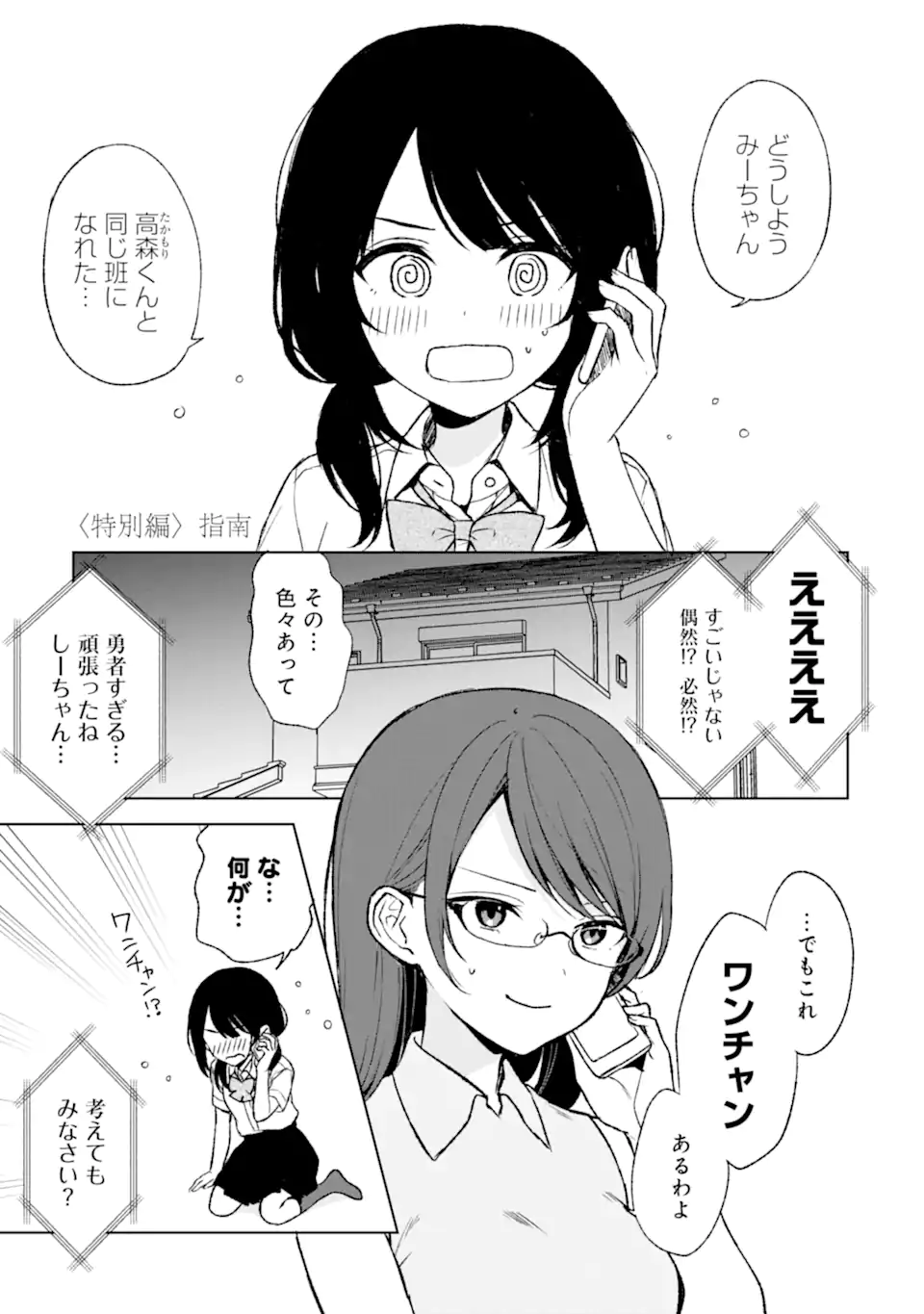 CHIKAN SARE SO NI NATTEIRU S KYU BISHOJO WO TASUKETARA TONARI NO SEKI NO OSANANAJIMIDATTA - raw - Chapter 55.5 - https://jpdd.ccdd.to/JPDD/chikansaresoninatteiruskyubishojowotasuketaratonarinosekinoosananajimidatta/240426/lua3vogw32z.webp