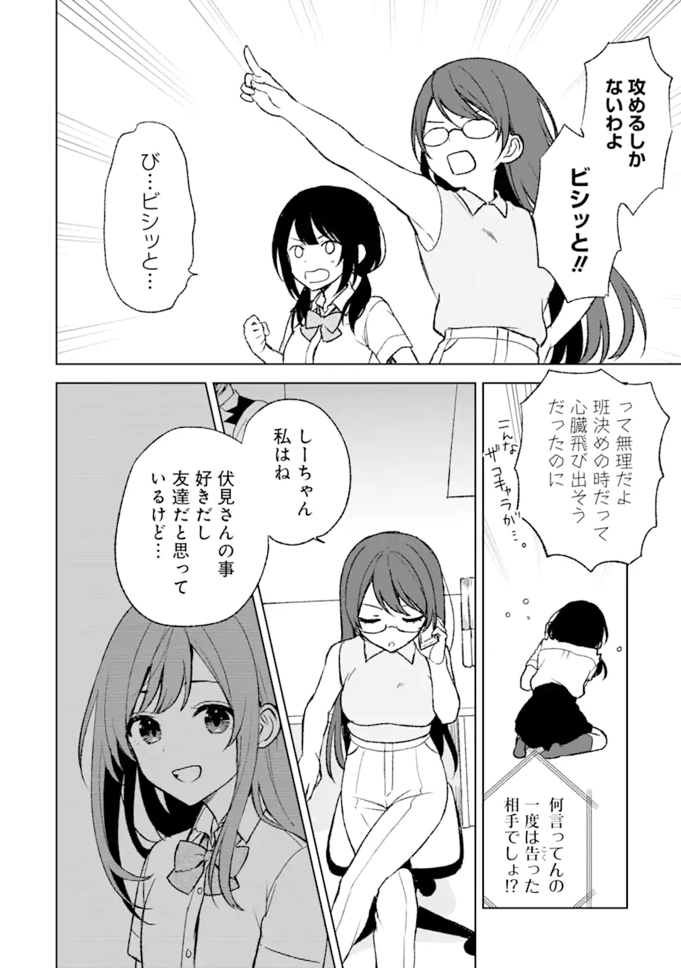 CHIKAN SARE SO NI NATTEIRU S KYU BISHOJO WO TASUKETARA TONARI NO SEKI NO OSANANAJIMIDATTA - raw - Chapter 55.5 - https://jpdd.ccdd.to/JPDD/chikansaresoninatteiruskyubishojowotasuketaratonarinosekinoosananajimidatta/240426/u5kl5jc1gjt.webp