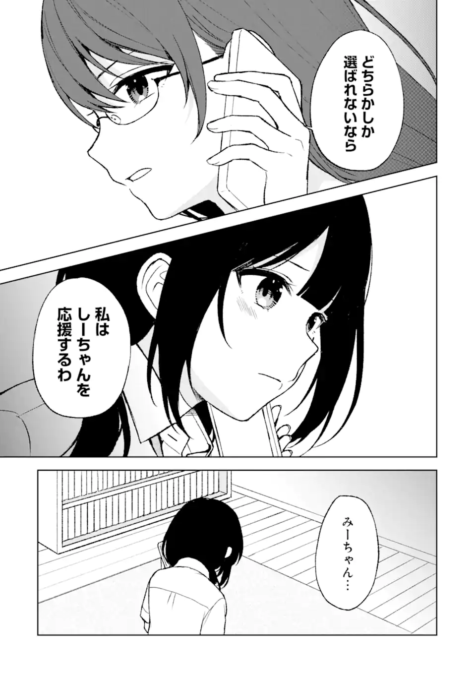 CHIKAN SARE SO NI NATTEIRU S KYU BISHOJO WO TASUKETARA TONARI NO SEKI NO OSANANAJIMIDATTA - raw - Chapter 55.5 - https://jpdd.ccdd.to/JPDD/chikansaresoninatteiruskyubishojowotasuketaratonarinosekinoosananajimidatta/240426/vr50fjwxohu.webp