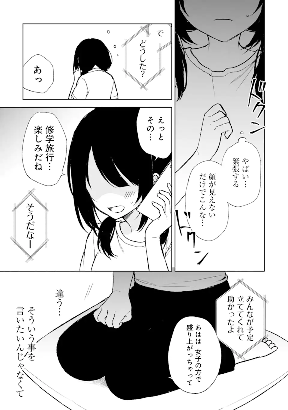 CHIKAN SARE SO NI NATTEIRU S KYU BISHOJO WO TASUKETARA TONARI NO SEKI NO OSANANAJIMIDATTA - raw - Chapter 56 - https://jpdd.ccdd.to/JPDD/chikansaresoninatteiruskyubishojowotasuketaratonarinosekinoosananajimidatta/242326/drywtbdgktm.webp