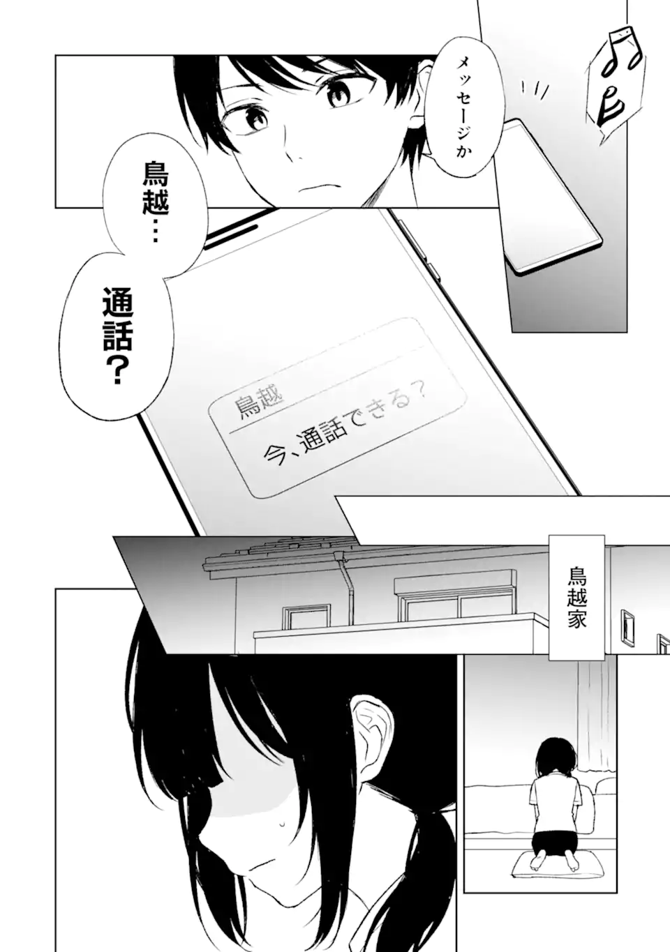 CHIKAN SARE SO NI NATTEIRU S KYU BISHOJO WO TASUKETARA TONARI NO SEKI NO OSANANAJIMIDATTA - raw - Chapter 56 - https://jpdd.ccdd.to/JPDD/chikansaresoninatteiruskyubishojowotasuketaratonarinosekinoosananajimidatta/242326/e2skngkewtr.webp