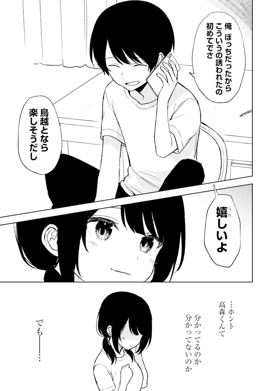 CHIKAN SARE SO NI NATTEIRU S KYU BISHOJO WO TASUKETARA TONARI NO SEKI NO OSANANAJIMIDATTA - raw - Chapter 56 - https://jpdd.ccdd.to/JPDD/chikansaresoninatteiruskyubishojowotasuketaratonarinosekinoosananajimidatta/242326/el4kv4a4hf3.webp