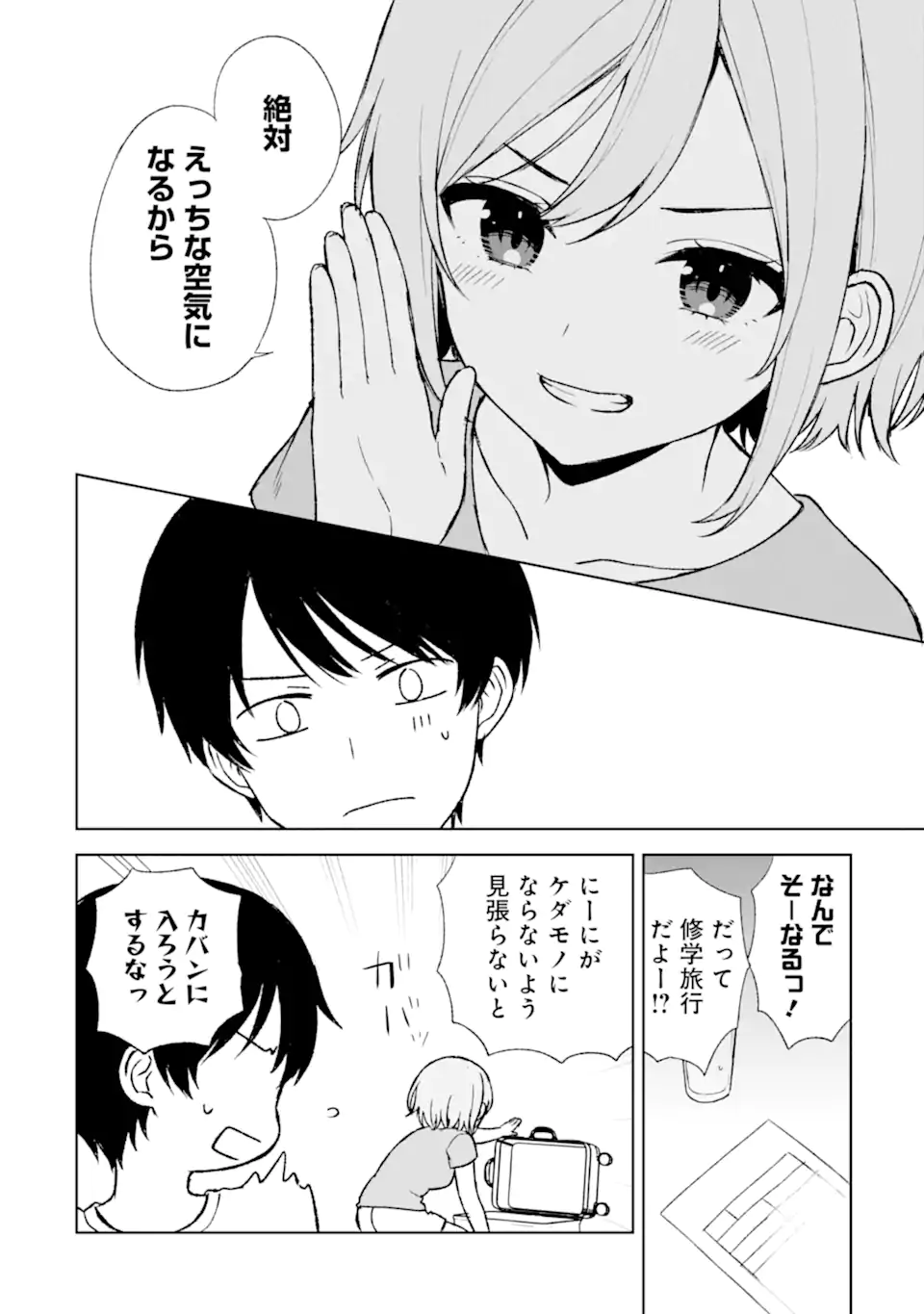 CHIKAN SARE SO NI NATTEIRU S KYU BISHOJO WO TASUKETARA TONARI NO SEKI NO OSANANAJIMIDATTA - raw - Chapter 56 - https://jpdd.ccdd.to/JPDD/chikansaresoninatteiruskyubishojowotasuketaratonarinosekinoosananajimidatta/242326/gzf3h3v5ci0.webp