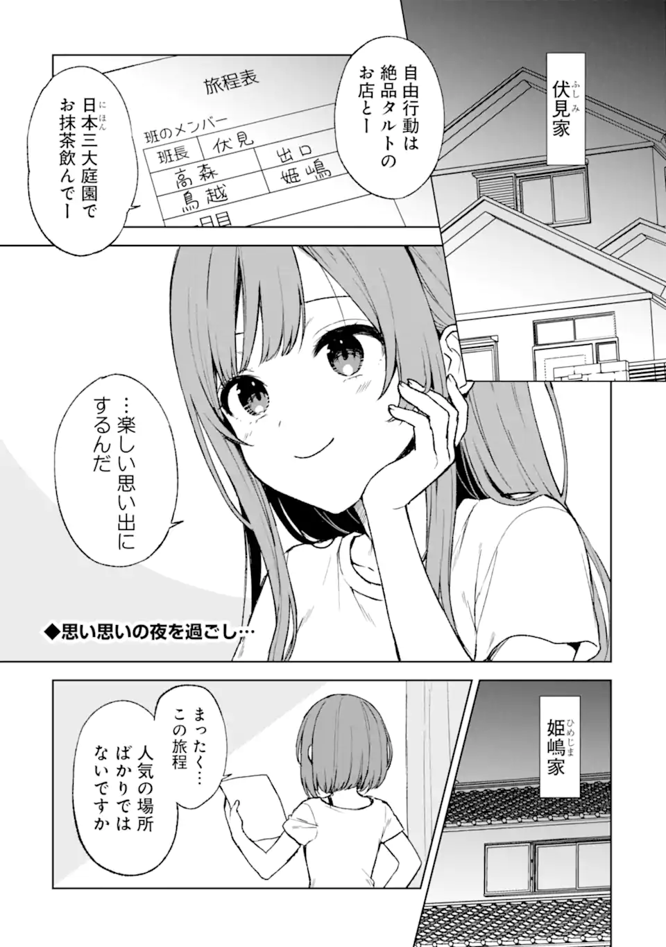 CHIKAN SARE SO NI NATTEIRU S KYU BISHOJO WO TASUKETARA TONARI NO SEKI NO OSANANAJIMIDATTA - raw - Chapter 56 - https://jpdd.ccdd.to/JPDD/chikansaresoninatteiruskyubishojowotasuketaratonarinosekinoosananajimidatta/242326/h32bzyjwyrs.webp