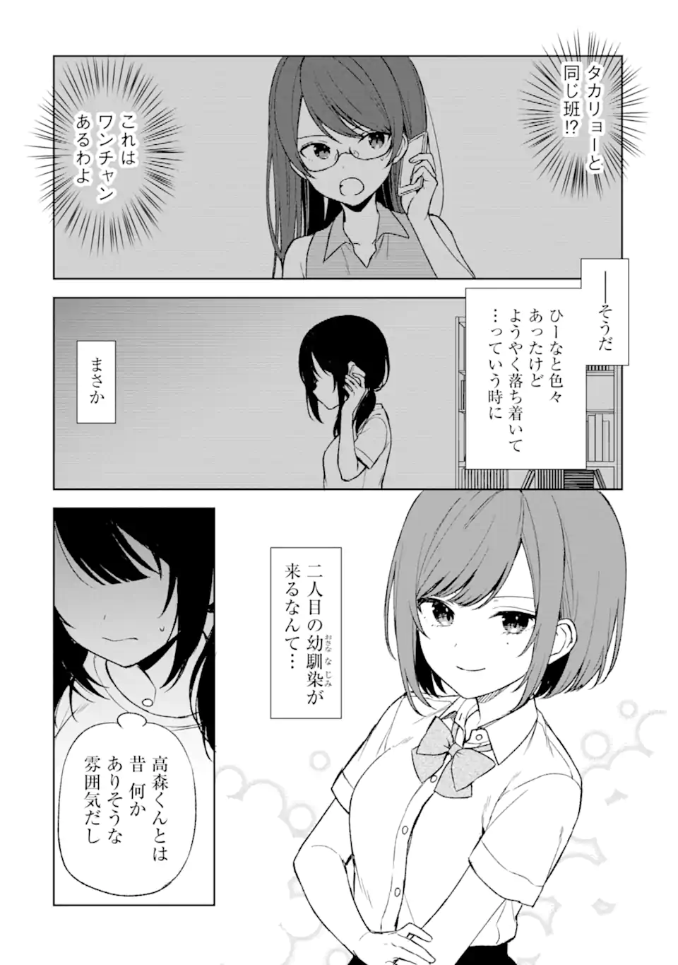CHIKAN SARE SO NI NATTEIRU S KYU BISHOJO WO TASUKETARA TONARI NO SEKI NO OSANANAJIMIDATTA - raw - Chapter 56 - https://jpdd.ccdd.to/JPDD/chikansaresoninatteiruskyubishojowotasuketaratonarinosekinoosananajimidatta/242326/mwofmgftxyz.webp