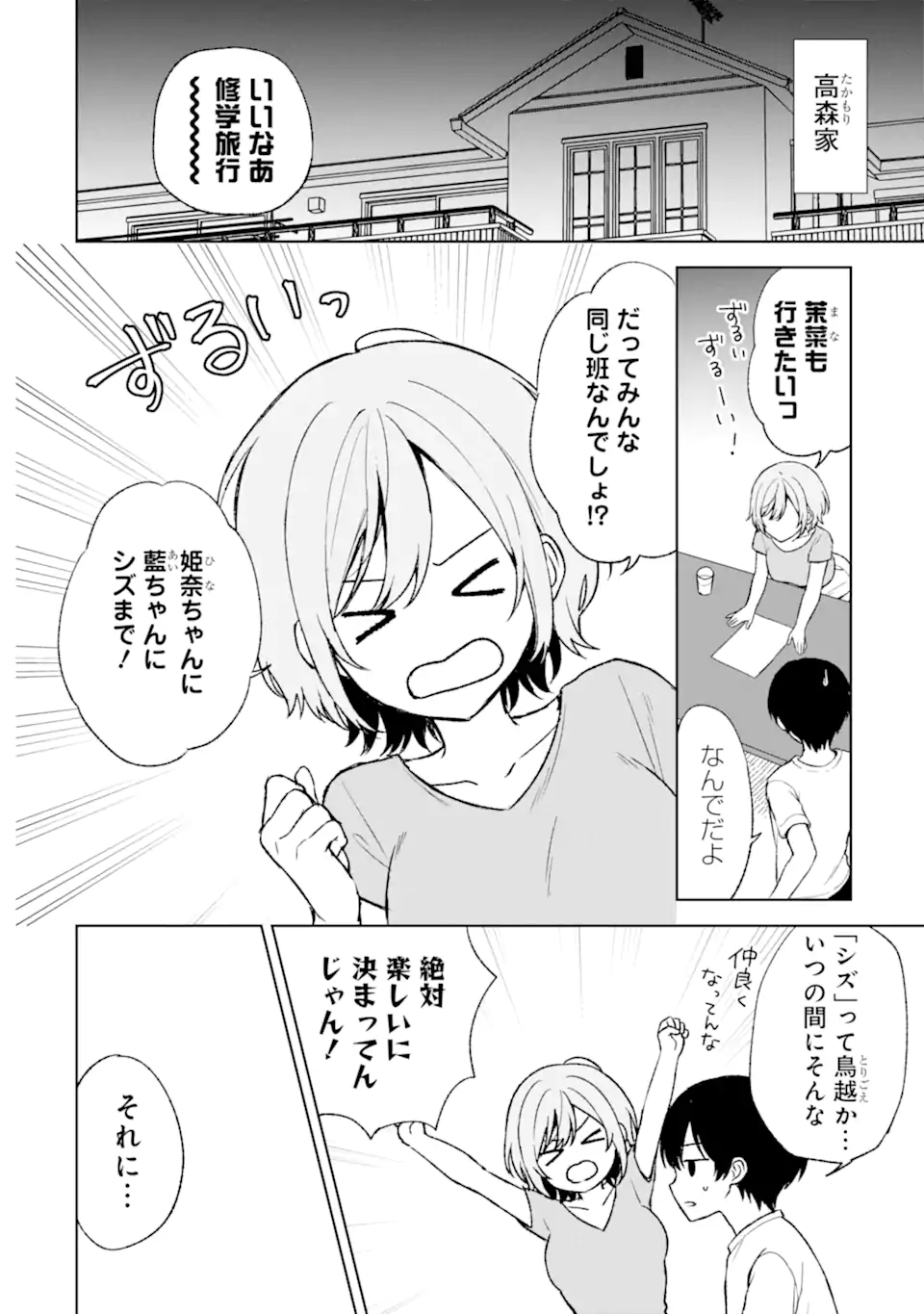 CHIKAN SARE SO NI NATTEIRU S KYU BISHOJO WO TASUKETARA TONARI NO SEKI NO OSANANAJIMIDATTA - raw - Chapter 56 - https://jpdd.ccdd.to/JPDD/chikansaresoninatteiruskyubishojowotasuketaratonarinosekinoosananajimidatta/242326/nzqycsmaa2x.webp