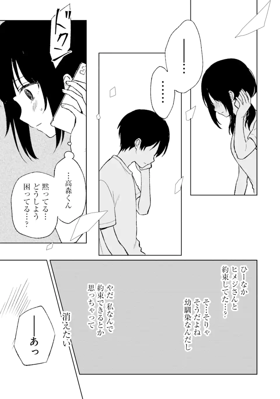CHIKAN SARE SO NI NATTEIRU S KYU BISHOJO WO TASUKETARA TONARI NO SEKI NO OSANANAJIMIDATTA - raw - Chapter 56 - https://jpdd.ccdd.to/JPDD/chikansaresoninatteiruskyubishojowotasuketaratonarinosekinoosananajimidatta/242326/rcgnzu4pr0w.webp