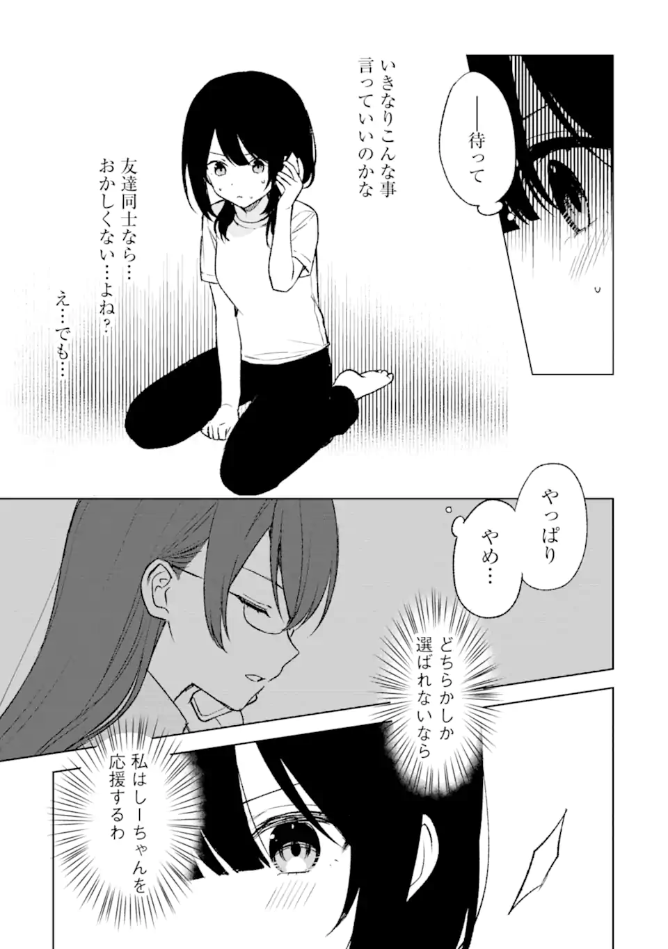 CHIKAN SARE SO NI NATTEIRU S KYU BISHOJO WO TASUKETARA TONARI NO SEKI NO OSANANAJIMIDATTA - raw - Chapter 56 - https://jpdd.ccdd.to/JPDD/chikansaresoninatteiruskyubishojowotasuketaratonarinosekinoosananajimidatta/242326/sixt2plpvtx.webp