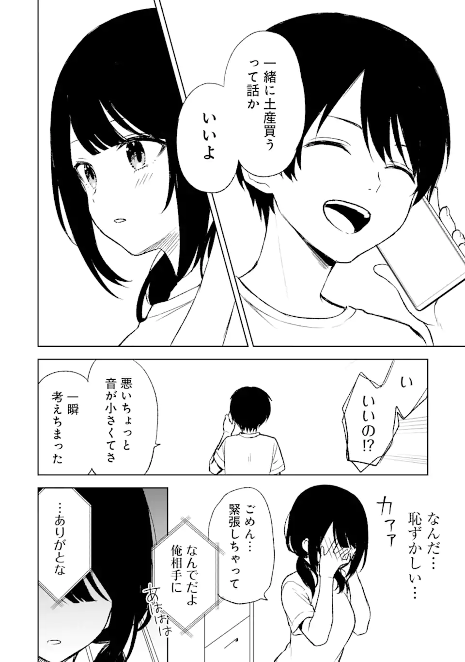 CHIKAN SARE SO NI NATTEIRU S KYU BISHOJO WO TASUKETARA TONARI NO SEKI NO OSANANAJIMIDATTA - raw - Chapter 56 - https://jpdd.ccdd.to/JPDD/chikansaresoninatteiruskyubishojowotasuketaratonarinosekinoosananajimidatta/242326/toml4vcqhf4.webp