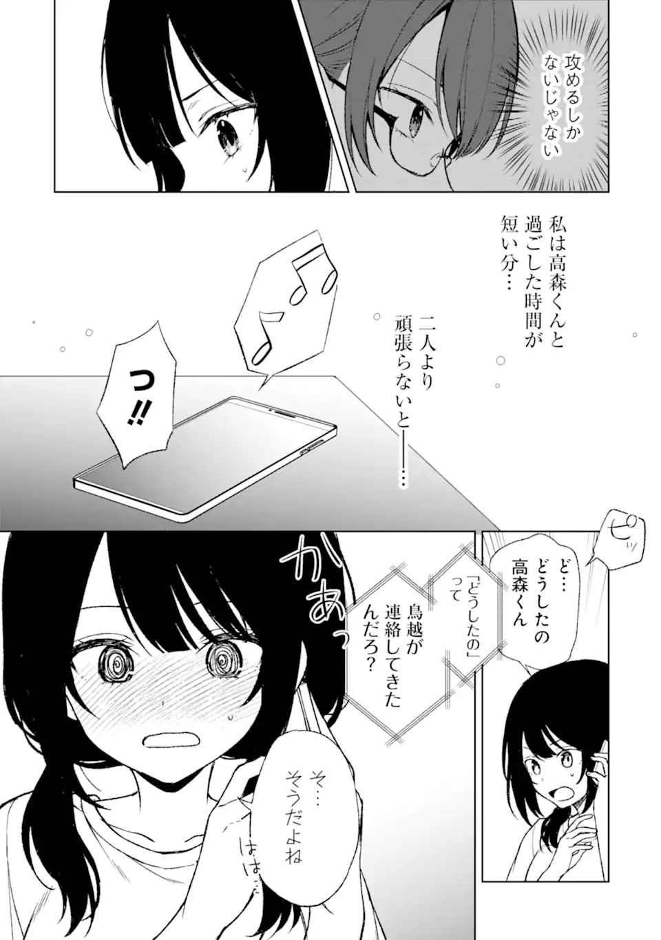 CHIKAN SARE SO NI NATTEIRU S KYU BISHOJO WO TASUKETARA TONARI NO SEKI NO OSANANAJIMIDATTA - raw - Chapter 56 - https://jpdd.ccdd.to/JPDD/chikansaresoninatteiruskyubishojowotasuketaratonarinosekinoosananajimidatta/242326/xsvol5r22wx.webp