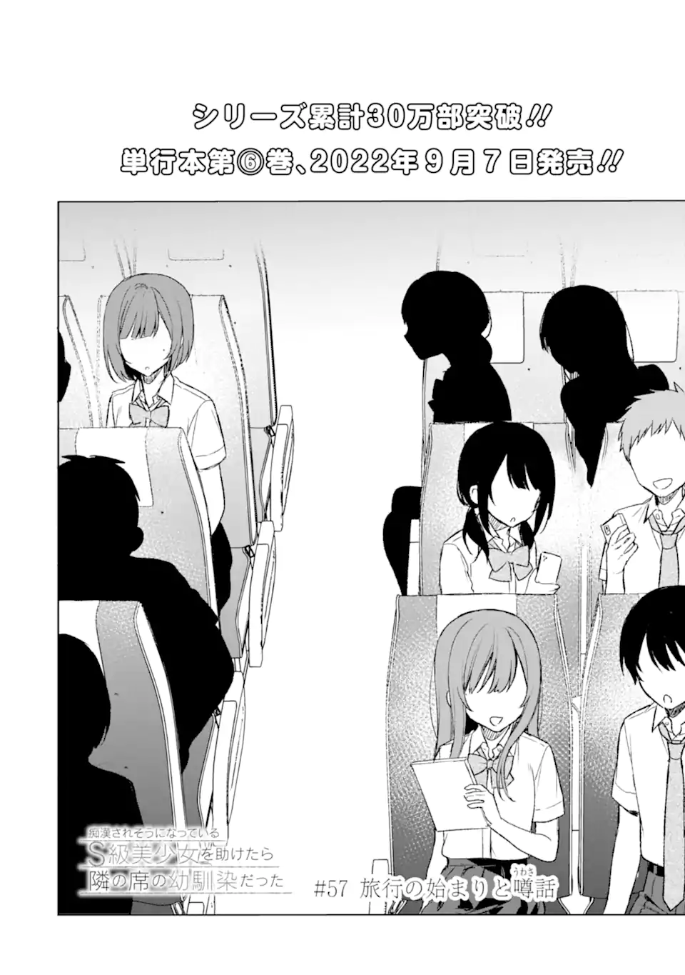 CHIKAN SARE SO NI NATTEIRU S KYU BISHOJO WO TASUKETARA TONARI NO SEKI NO OSANANAJIMIDATTA - raw - Chapter 57 - https://jpdd.ccdd.to/JPDD/chikansaresoninatteiruskyubishojowotasuketaratonarinosekinoosananajimidatta/243913/1oelsnvqpti.webp