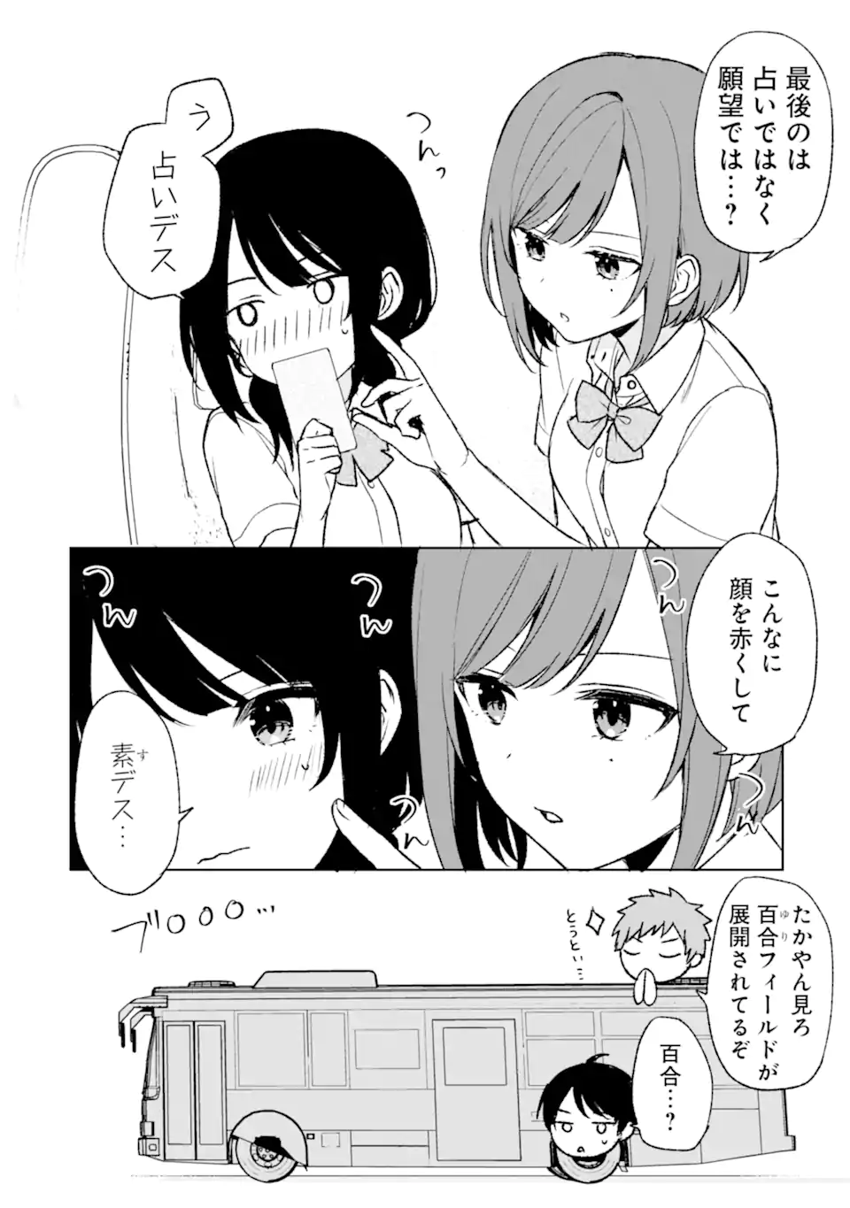 CHIKAN SARE SO NI NATTEIRU S KYU BISHOJO WO TASUKETARA TONARI NO SEKI NO OSANANAJIMIDATTA - raw - Chapter 57 - https://jpdd.ccdd.to/JPDD/chikansaresoninatteiruskyubishojowotasuketaratonarinosekinoosananajimidatta/243913/5mo40z3nzd2.webp