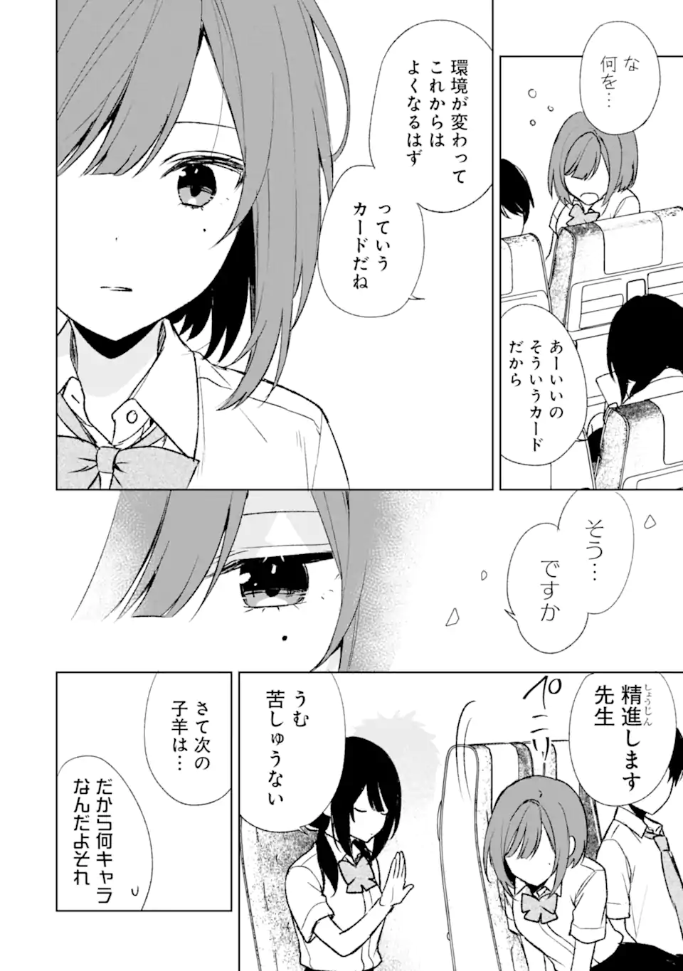 CHIKAN SARE SO NI NATTEIRU S KYU BISHOJO WO TASUKETARA TONARI NO SEKI NO OSANANAJIMIDATTA - raw - Chapter 57 - https://jpdd.ccdd.to/JPDD/chikansaresoninatteiruskyubishojowotasuketaratonarinosekinoosananajimidatta/243913/a1sav5hrczv.webp