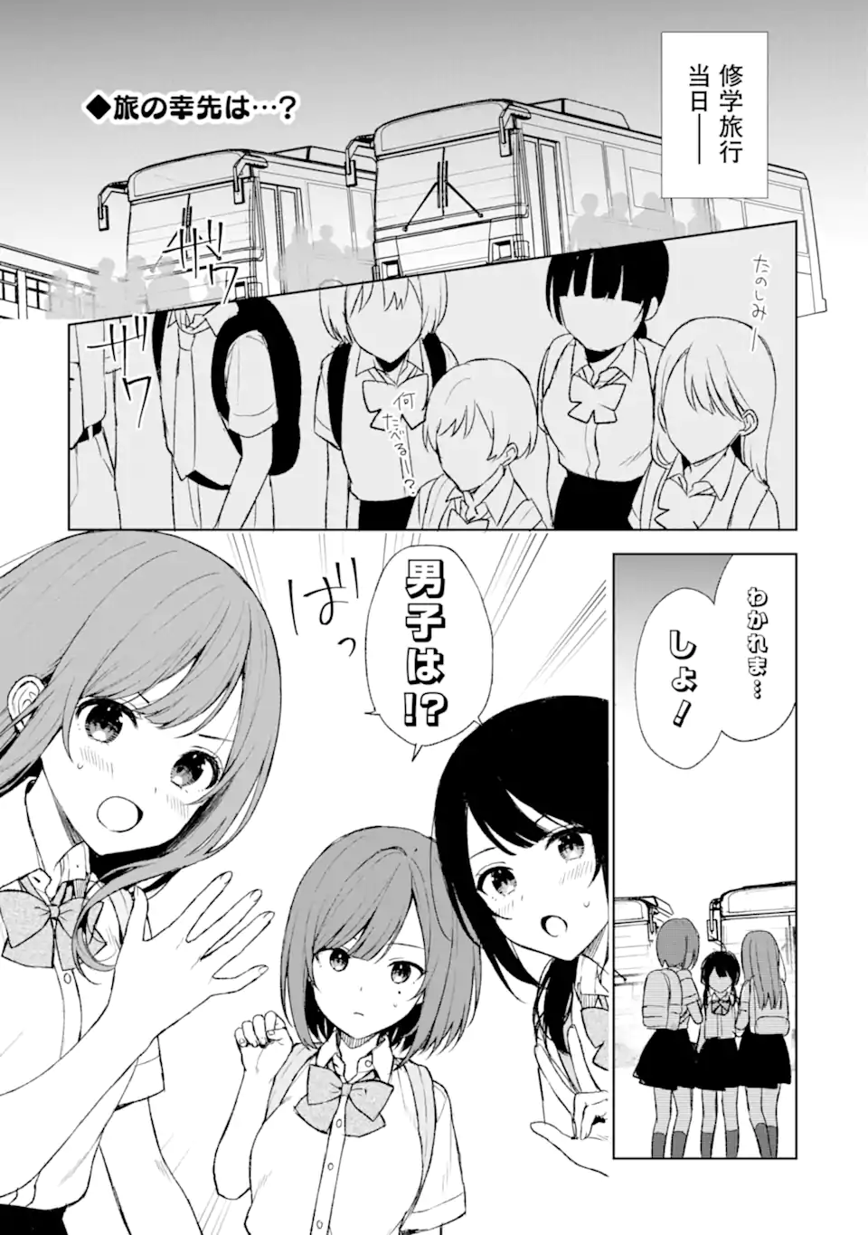 CHIKAN SARE SO NI NATTEIRU S KYU BISHOJO WO TASUKETARA TONARI NO SEKI NO OSANANAJIMIDATTA - raw - Chapter 57 - https://jpdd.ccdd.to/JPDD/chikansaresoninatteiruskyubishojowotasuketaratonarinosekinoosananajimidatta/243913/ddd1siwgx3x.webp
