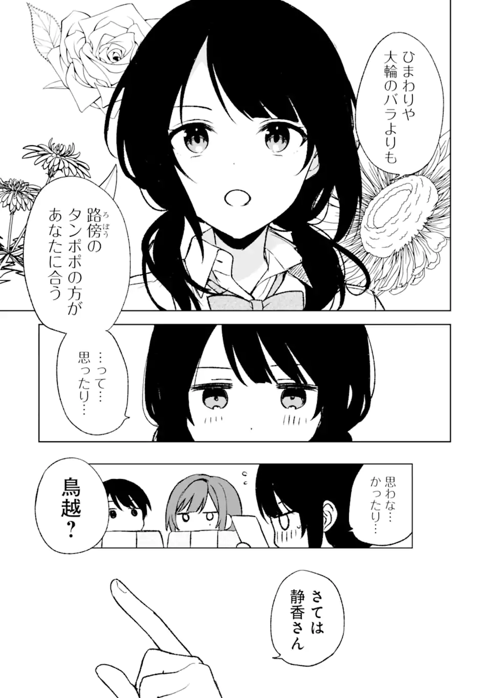 CHIKAN SARE SO NI NATTEIRU S KYU BISHOJO WO TASUKETARA TONARI NO SEKI NO OSANANAJIMIDATTA - raw - Chapter 57 - https://jpdd.ccdd.to/JPDD/chikansaresoninatteiruskyubishojowotasuketaratonarinosekinoosananajimidatta/243913/ezmmxzj2lbw.webp