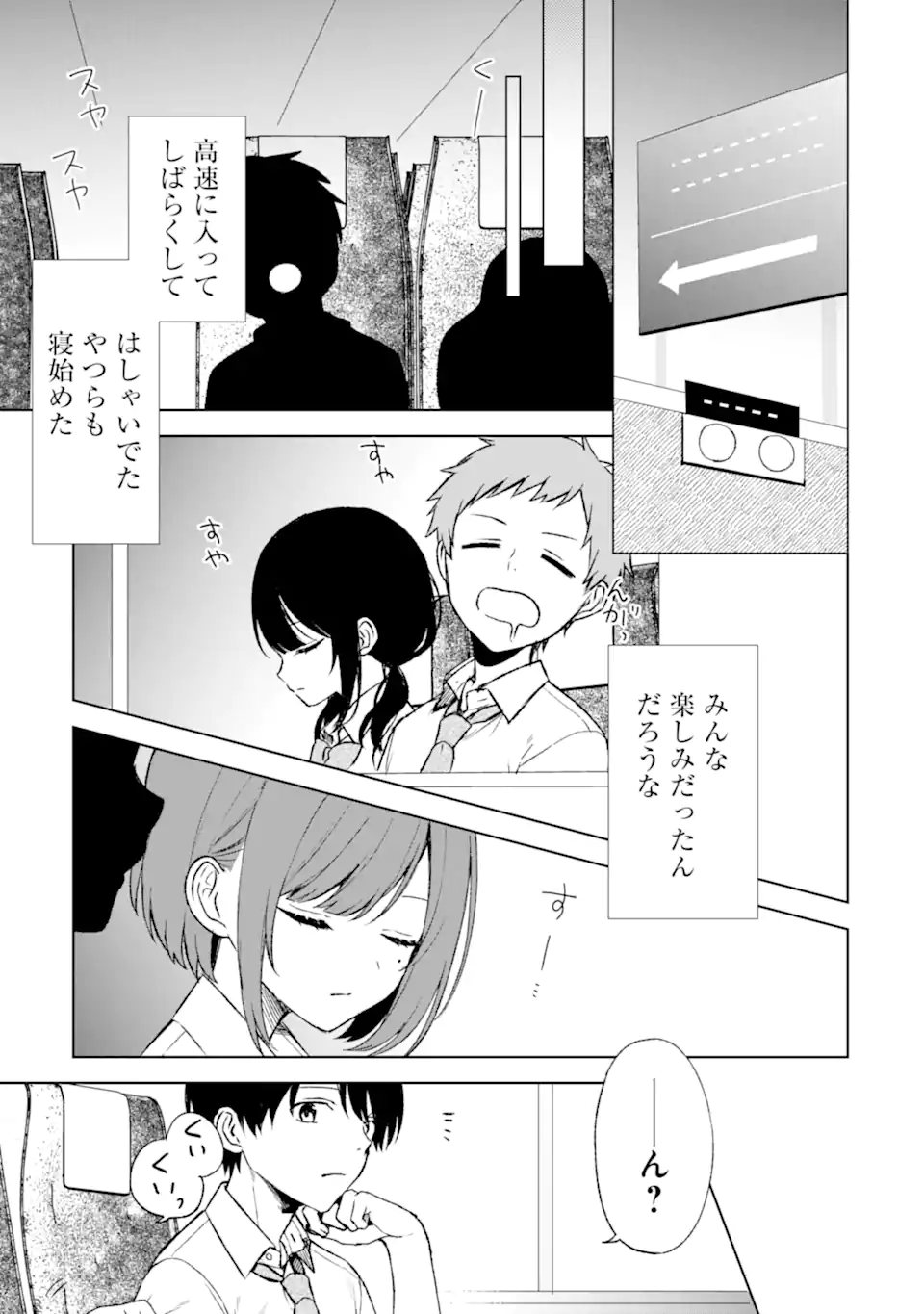 CHIKAN SARE SO NI NATTEIRU S KYU BISHOJO WO TASUKETARA TONARI NO SEKI NO OSANANAJIMIDATTA - raw - Chapter 57 - https://jpdd.ccdd.to/JPDD/chikansaresoninatteiruskyubishojowotasuketaratonarinosekinoosananajimidatta/243913/i5lu3twulqt.webp