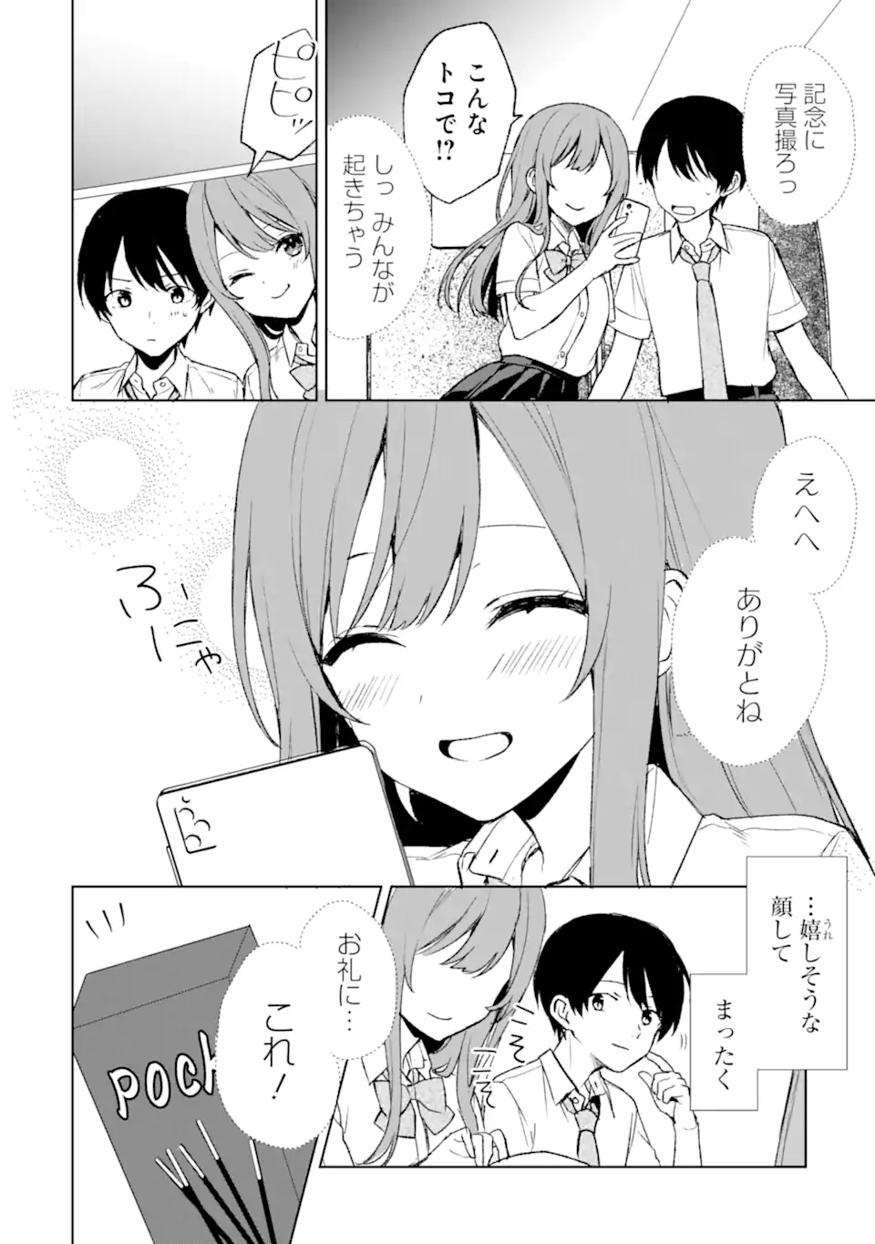 CHIKAN SARE SO NI NATTEIRU S KYU BISHOJO WO TASUKETARA TONARI NO SEKI NO OSANANAJIMIDATTA - raw - Chapter 57 - https://jpdd.ccdd.to/JPDD/chikansaresoninatteiruskyubishojowotasuketaratonarinosekinoosananajimidatta/243913/idesg0gxj05.webp