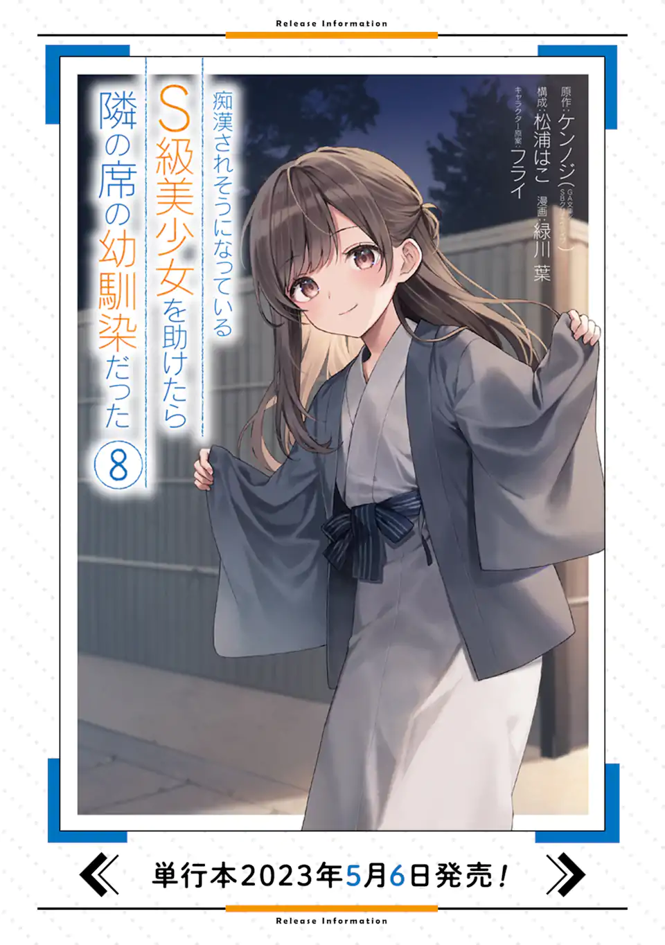 CHIKAN SARE SO NI NATTEIRU S KYU BISHOJO WO TASUKETARA TONARI NO SEKI NO OSANANAJIMIDATTA - raw - Chapter 57 - https://jpdd.ccdd.to/JPDD/chikansaresoninatteiruskyubishojowotasuketaratonarinosekinoosananajimidatta/243913/l4bgni02ms0.webp