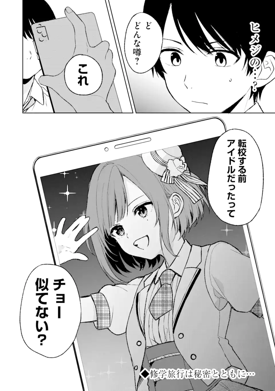 CHIKAN SARE SO NI NATTEIRU S KYU BISHOJO WO TASUKETARA TONARI NO SEKI NO OSANANAJIMIDATTA - raw - Chapter 57 - https://jpdd.ccdd.to/JPDD/chikansaresoninatteiruskyubishojowotasuketaratonarinosekinoosananajimidatta/243913/vqkp2dqsncj.webp