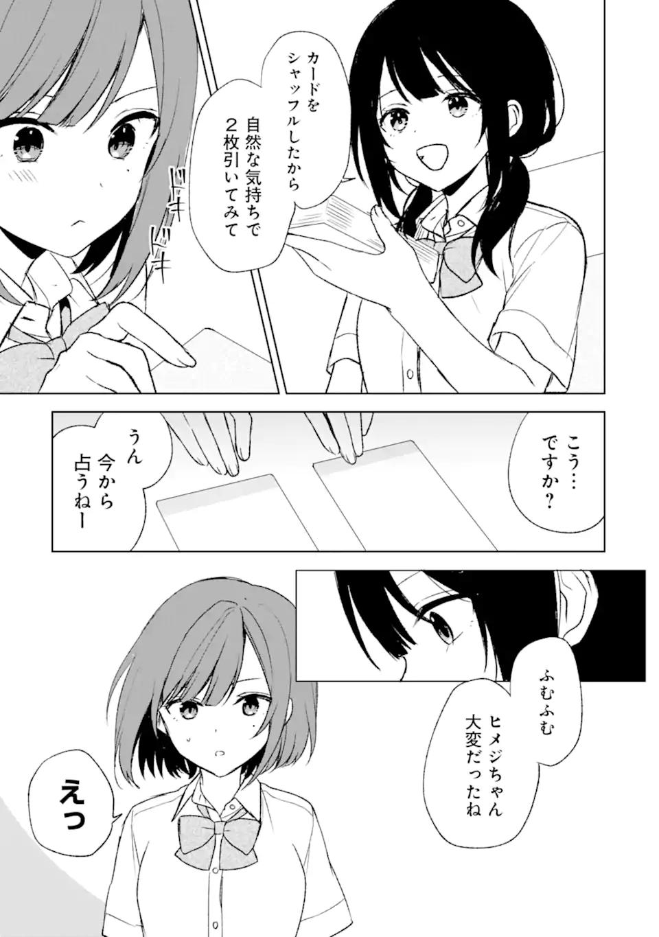 CHIKAN SARE SO NI NATTEIRU S KYU BISHOJO WO TASUKETARA TONARI NO SEKI NO OSANANAJIMIDATTA - raw - Chapter 57 - https://jpdd.ccdd.to/JPDD/chikansaresoninatteiruskyubishojowotasuketaratonarinosekinoosananajimidatta/243913/yifuoaym5j1.webp