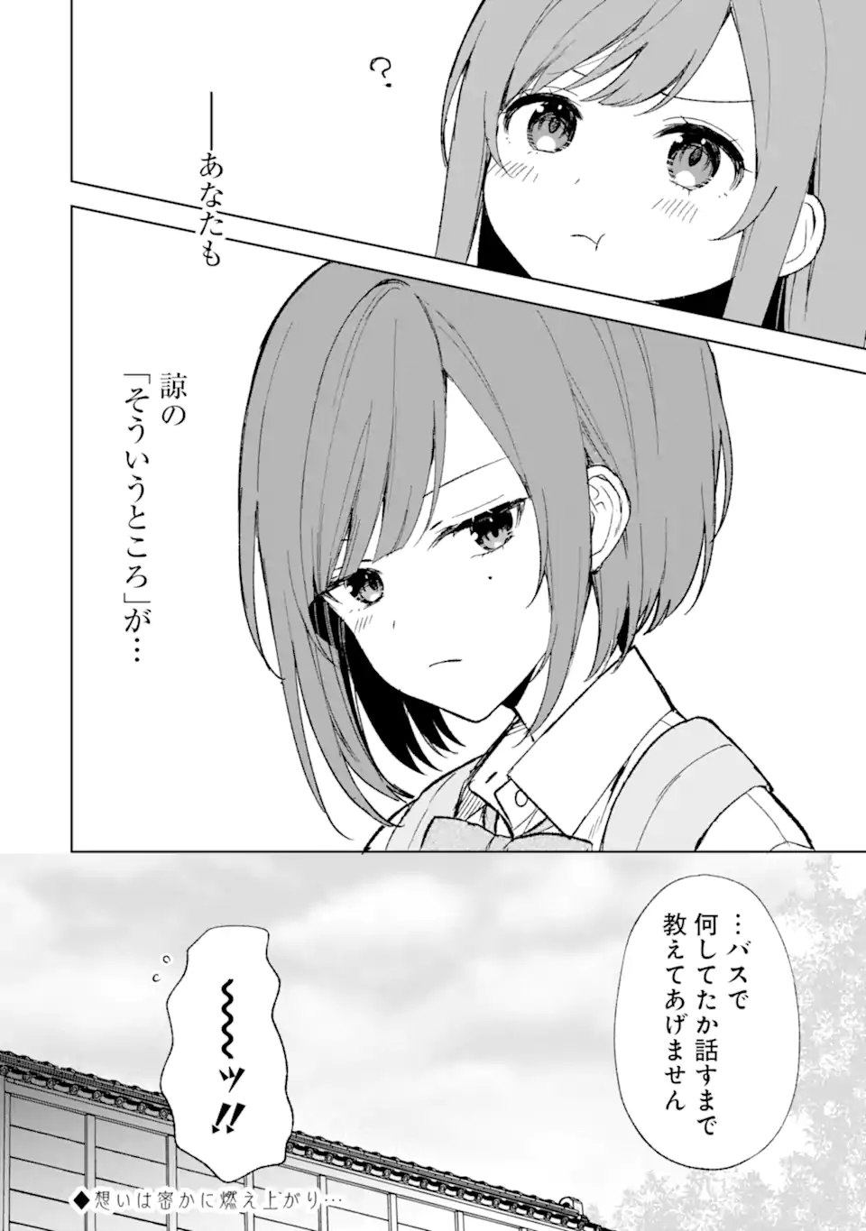 CHIKAN SARE SO NI NATTEIRU S KYU BISHOJO WO TASUKETARA TONARI NO SEKI NO OSANANAJIMIDATTA - raw - Chapter 58 - https://jpdd.ccdd.to/JPDD/chikansaresoninatteiruskyubishojowotasuketaratonarinosekinoosananajimidatta/245877/ejwax3u2bhb.webp