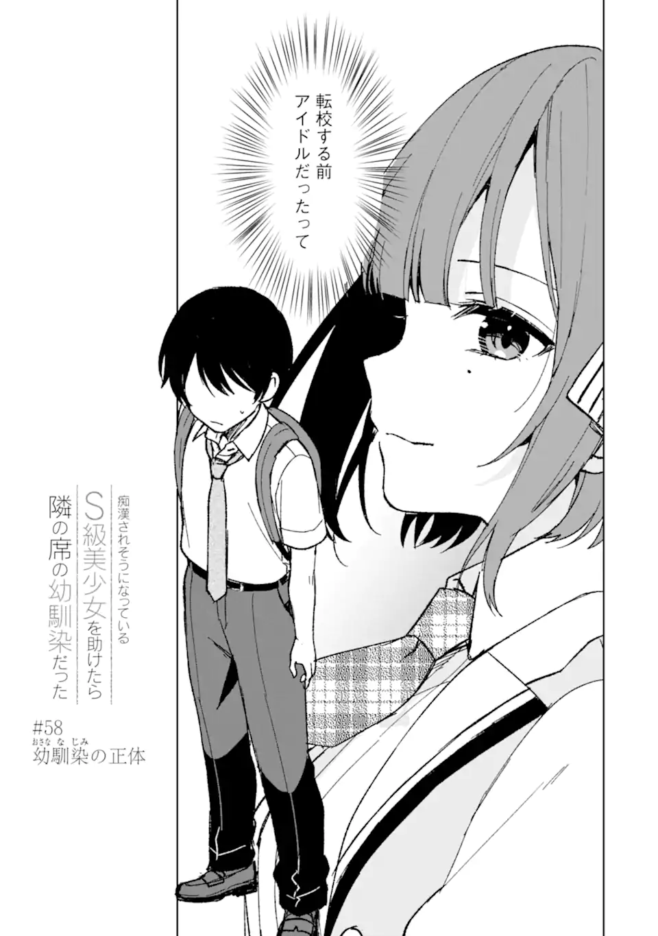 CHIKAN SARE SO NI NATTEIRU S KYU BISHOJO WO TASUKETARA TONARI NO SEKI NO OSANANAJIMIDATTA - raw - Chapter 58 - https://jpdd.ccdd.to/JPDD/chikansaresoninatteiruskyubishojowotasuketaratonarinosekinoosananajimidatta/245877/tigu2vrfemc.webp