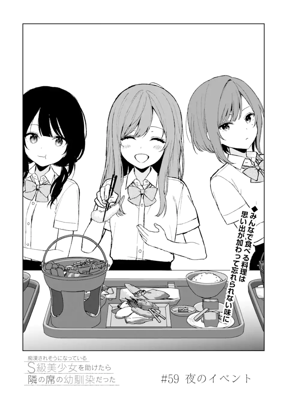 CHIKAN SARE SO NI NATTEIRU S KYU BISHOJO WO TASUKETARA TONARI NO SEKI NO OSANANAJIMIDATTA - raw - Chapter 59 - https://jpdd.ccdd.to/JPDD/chikansaresoninatteiruskyubishojowotasuketaratonarinosekinoosananajimidatta/247796/4ahcvm3ot5d.webp