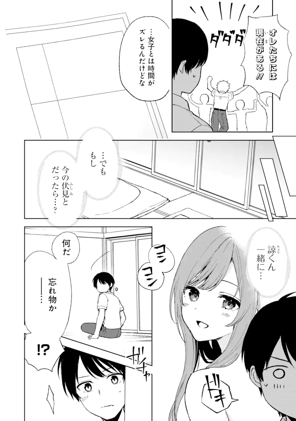 CHIKAN SARE SO NI NATTEIRU S KYU BISHOJO WO TASUKETARA TONARI NO SEKI NO OSANANAJIMIDATTA - raw - Chapter 59 - https://jpdd.ccdd.to/JPDD/chikansaresoninatteiruskyubishojowotasuketaratonarinosekinoosananajimidatta/247796/ngruh5cg5en.webp