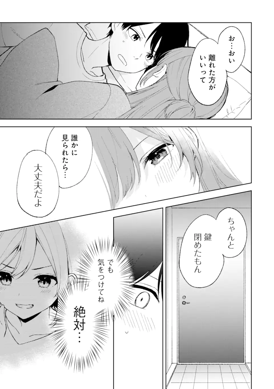 CHIKAN SARE SO NI NATTEIRU S KYU BISHOJO WO TASUKETARA TONARI NO SEKI NO OSANANAJIMIDATTA - raw - Chapter 59 - https://jpdd.ccdd.to/JPDD/chikansaresoninatteiruskyubishojowotasuketaratonarinosekinoosananajimidatta/247796/ph00cgvieha.webp