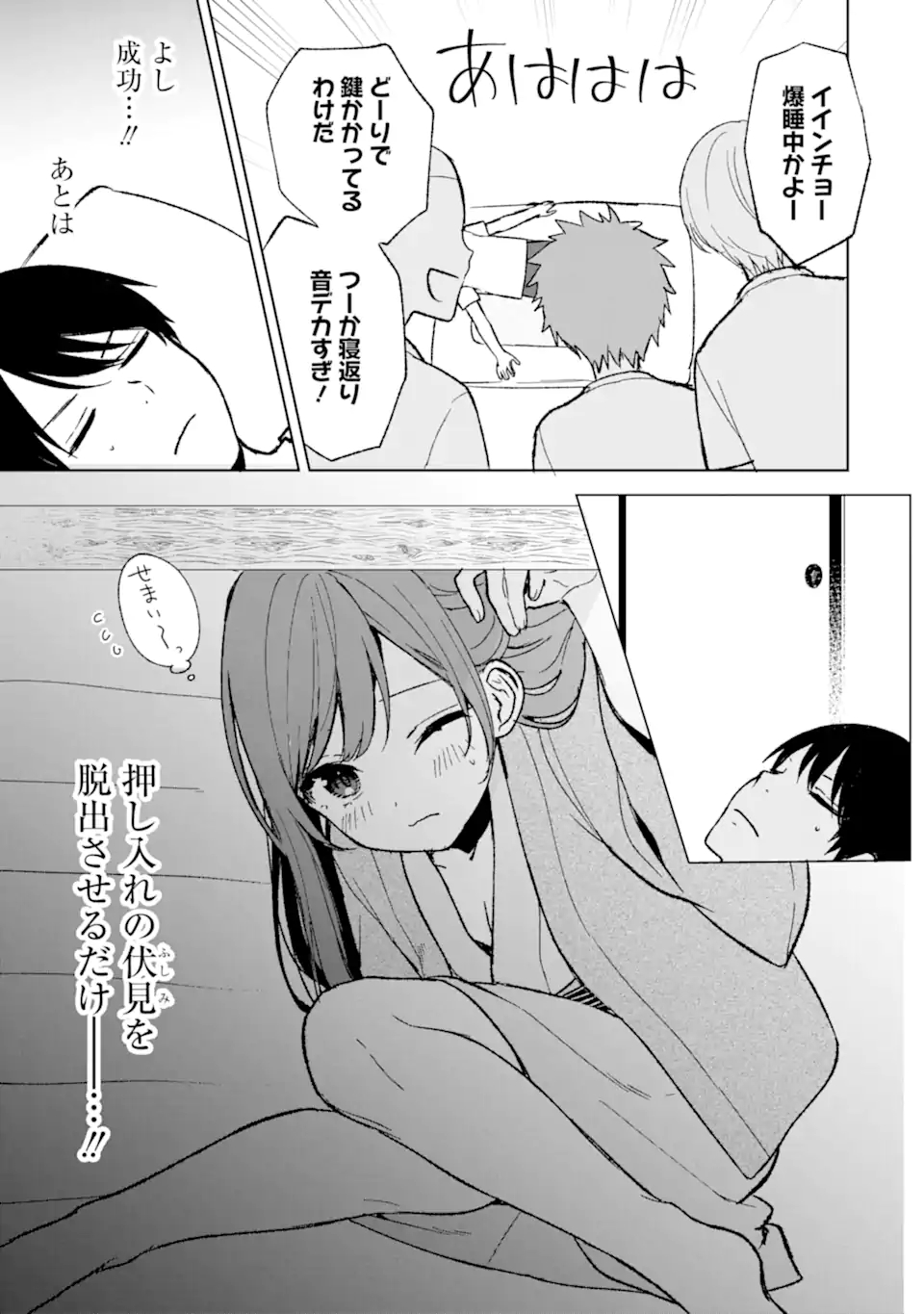 CHIKAN SARE SO NI NATTEIRU S KYU BISHOJO WO TASUKETARA TONARI NO SEKI NO OSANANAJIMIDATTA - raw - Chapter 60 - https://jpdd.ccdd.to/JPDD/chikansaresoninatteiruskyubishojowotasuketaratonarinosekinoosananajimidatta/249691/cn5q01quxd0.jpg