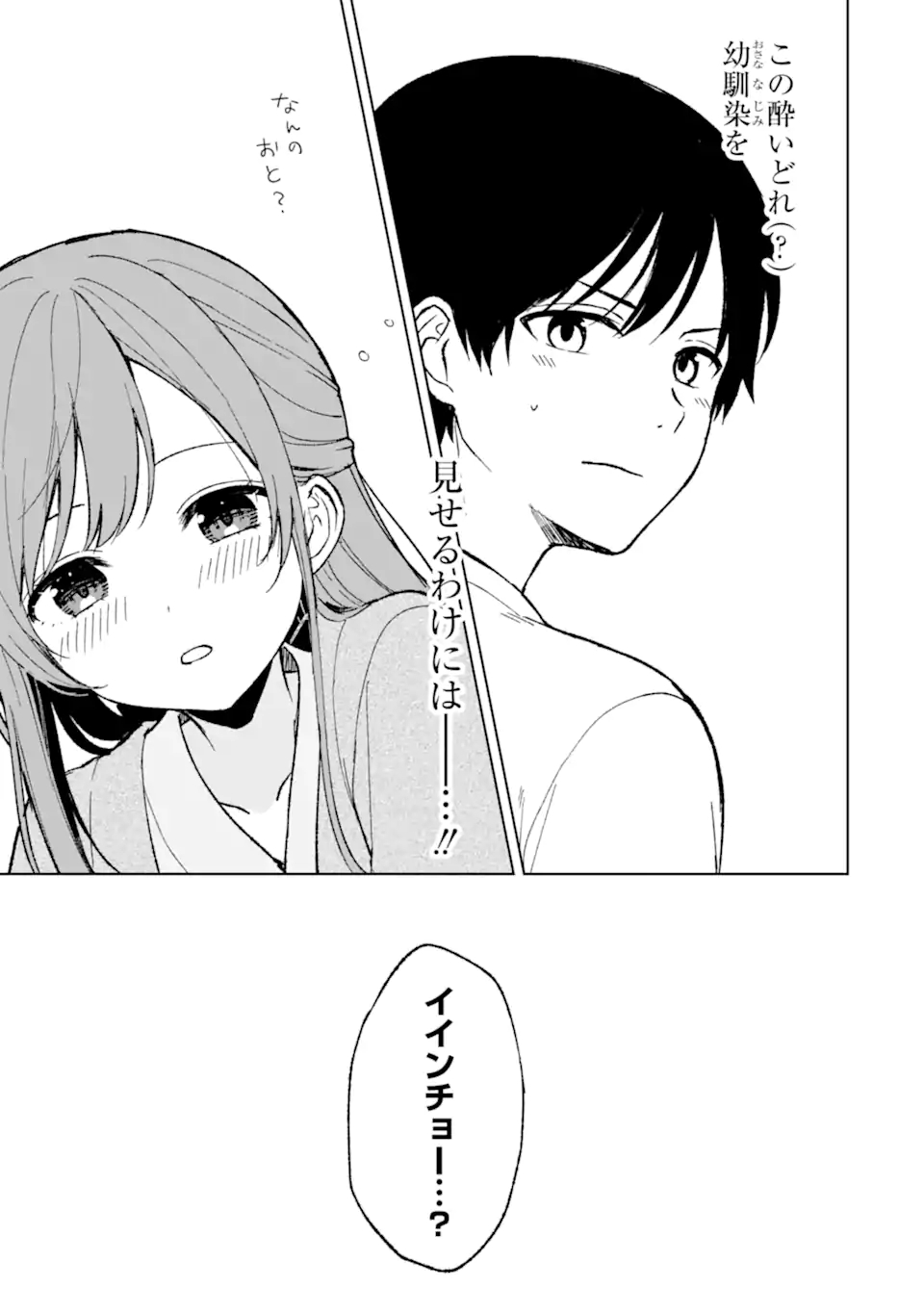 CHIKAN SARE SO NI NATTEIRU S KYU BISHOJO WO TASUKETARA TONARI NO SEKI NO OSANANAJIMIDATTA - raw - Chapter 60 - https://jpdd.ccdd.to/JPDD/chikansaresoninatteiruskyubishojowotasuketaratonarinosekinoosananajimidatta/249691/t1nb1fywiys.jpg