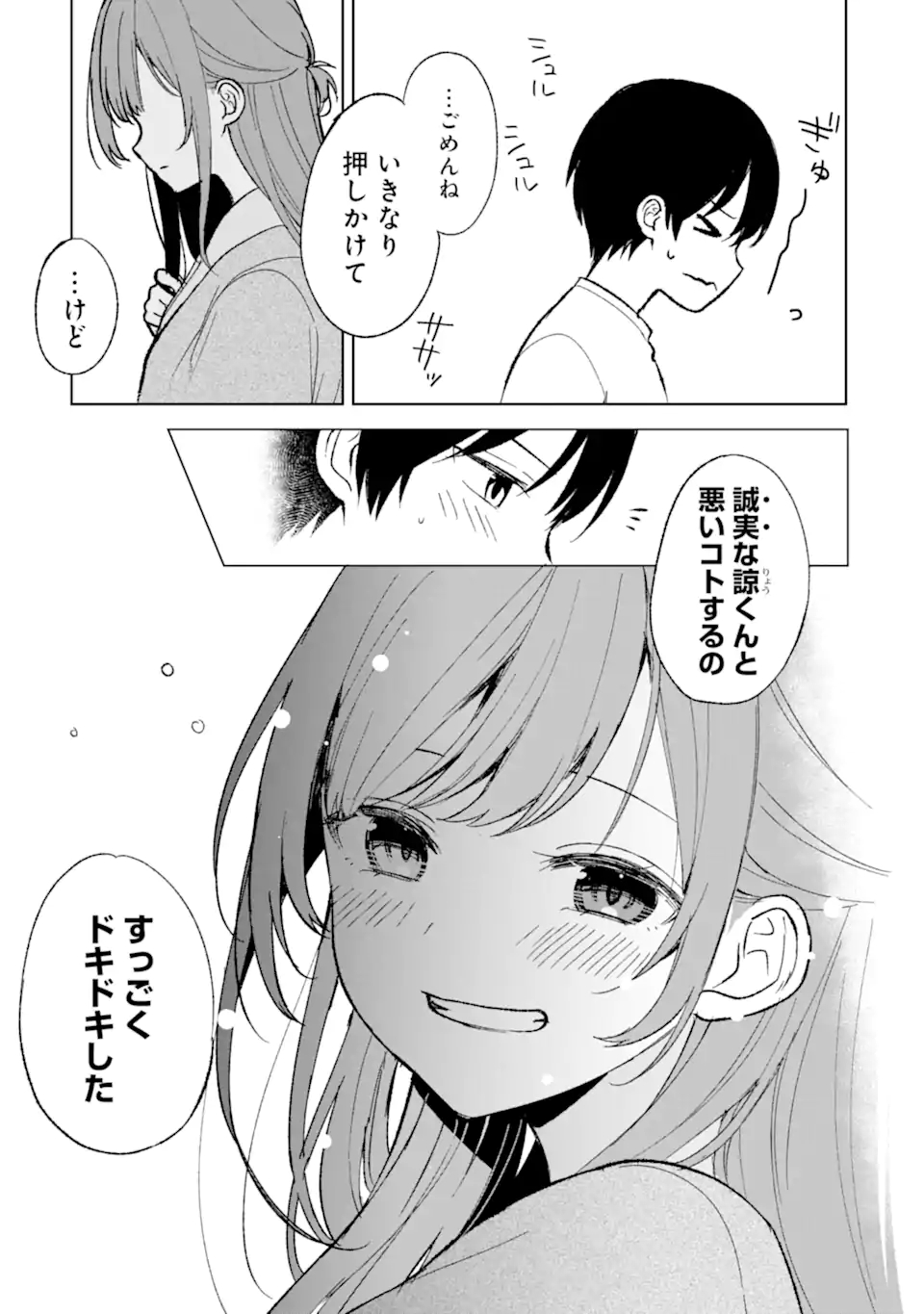 CHIKAN SARE SO NI NATTEIRU S KYU BISHOJO WO TASUKETARA TONARI NO SEKI NO OSANANAJIMIDATTA - raw - Chapter 60 - https://jpdd.ccdd.to/JPDD/chikansaresoninatteiruskyubishojowotasuketaratonarinosekinoosananajimidatta/249691/tv303t2ro5p.jpg