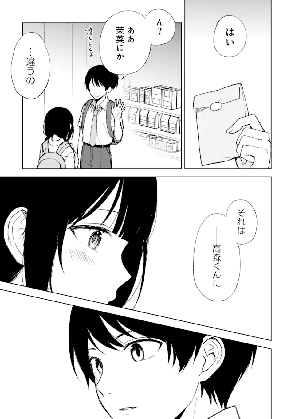 CHIKAN SARE SO NI NATTEIRU S KYU BISHOJO WO TASUKETARA TONARI NO SEKI NO OSANANAJIMIDATTA - raw - Chapter 61 - https://jpdd.ccdd.to/JPDD/chikansaresoninatteiruskyubishojowotasuketaratonarinosekinoosananajimidatta/251483/05dhdedqeao.webp