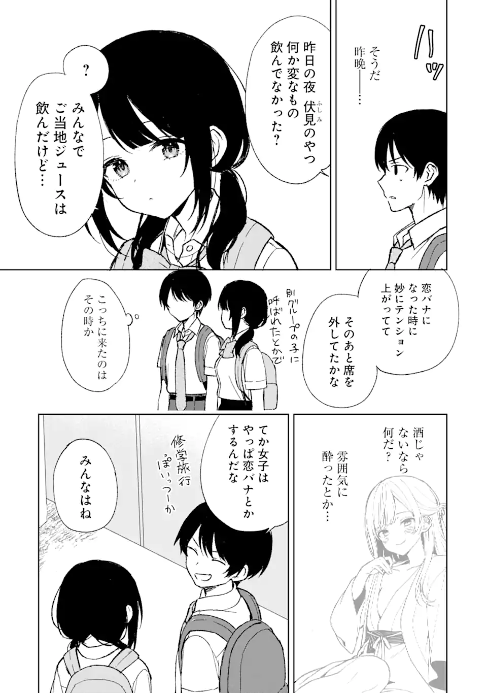 CHIKAN SARE SO NI NATTEIRU S KYU BISHOJO WO TASUKETARA TONARI NO SEKI NO OSANANAJIMIDATTA - raw - Chapter 61 - https://jpdd.ccdd.to/JPDD/chikansaresoninatteiruskyubishojowotasuketaratonarinosekinoosananajimidatta/251483/4grhckddenp.webp
