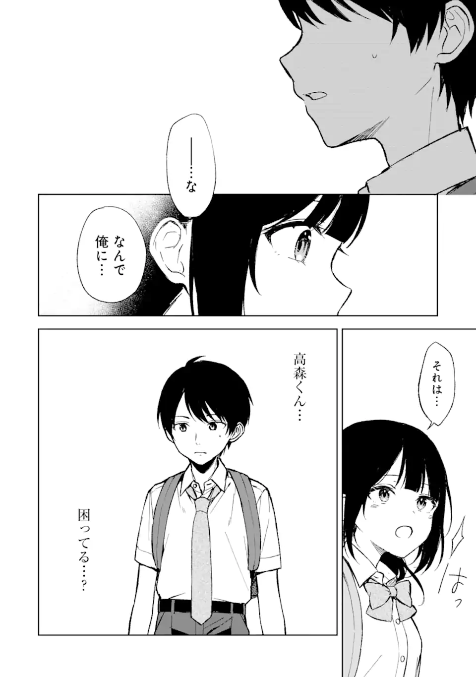CHIKAN SARE SO NI NATTEIRU S KYU BISHOJO WO TASUKETARA TONARI NO SEKI NO OSANANAJIMIDATTA - raw - Chapter 61 - https://jpdd.ccdd.to/JPDD/chikansaresoninatteiruskyubishojowotasuketaratonarinosekinoosananajimidatta/251483/5lzswnn4o4g.webp