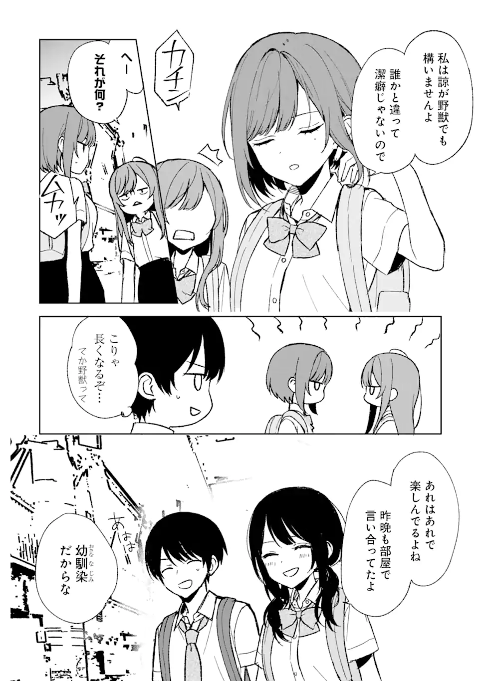 CHIKAN SARE SO NI NATTEIRU S KYU BISHOJO WO TASUKETARA TONARI NO SEKI NO OSANANAJIMIDATTA - raw - Chapter 61 - https://jpdd.ccdd.to/JPDD/chikansaresoninatteiruskyubishojowotasuketaratonarinosekinoosananajimidatta/251483/5osgmysisdl.webp
