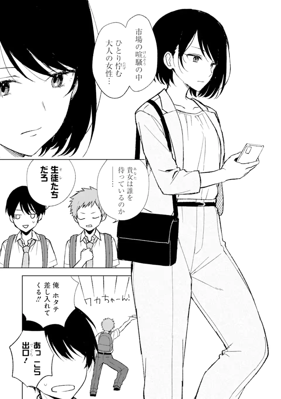 CHIKAN SARE SO NI NATTEIRU S KYU BISHOJO WO TASUKETARA TONARI NO SEKI NO OSANANAJIMIDATTA - raw - Chapter 61 - https://jpdd.ccdd.to/JPDD/chikansaresoninatteiruskyubishojowotasuketaratonarinosekinoosananajimidatta/251483/mmtv4c5atb2.webp