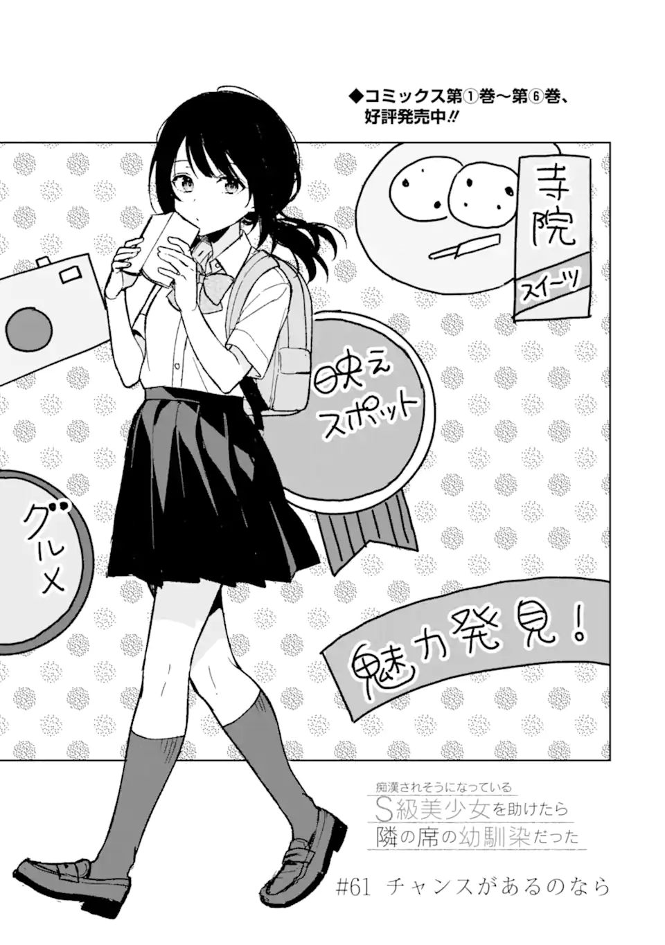 CHIKAN SARE SO NI NATTEIRU S KYU BISHOJO WO TASUKETARA TONARI NO SEKI NO OSANANAJIMIDATTA - raw - Chapter 61 - https://jpdd.ccdd.to/JPDD/chikansaresoninatteiruskyubishojowotasuketaratonarinosekinoosananajimidatta/251483/nh0dnjeqdvz.webp
