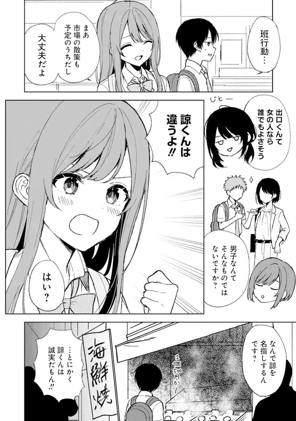 CHIKAN SARE SO NI NATTEIRU S KYU BISHOJO WO TASUKETARA TONARI NO SEKI NO OSANANAJIMIDATTA - raw - Chapter 61 - https://jpdd.ccdd.to/JPDD/chikansaresoninatteiruskyubishojowotasuketaratonarinosekinoosananajimidatta/251483/pryww21xfu0.webp