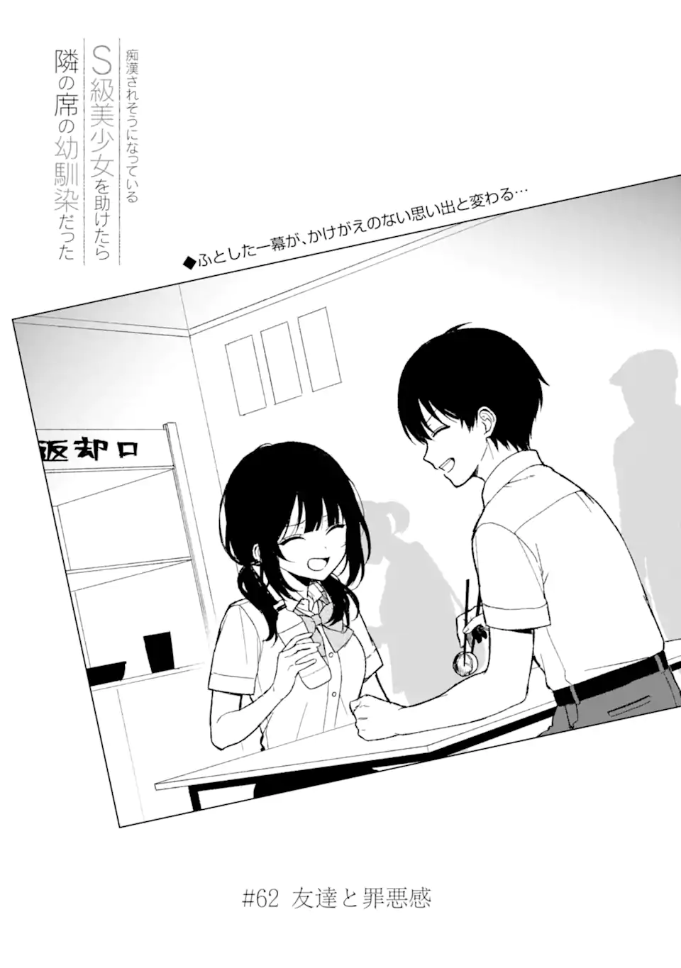 CHIKAN SARE SO NI NATTEIRU S KYU BISHOJO WO TASUKETARA TONARI NO SEKI NO OSANANAJIMIDATTA - raw - Chapter 62 - https://jpdd.ccdd.to/JPDD/chikansaresoninatteiruskyubishojowotasuketaratonarinosekinoosananajimidatta/253482/0tla1va5kl2.webp