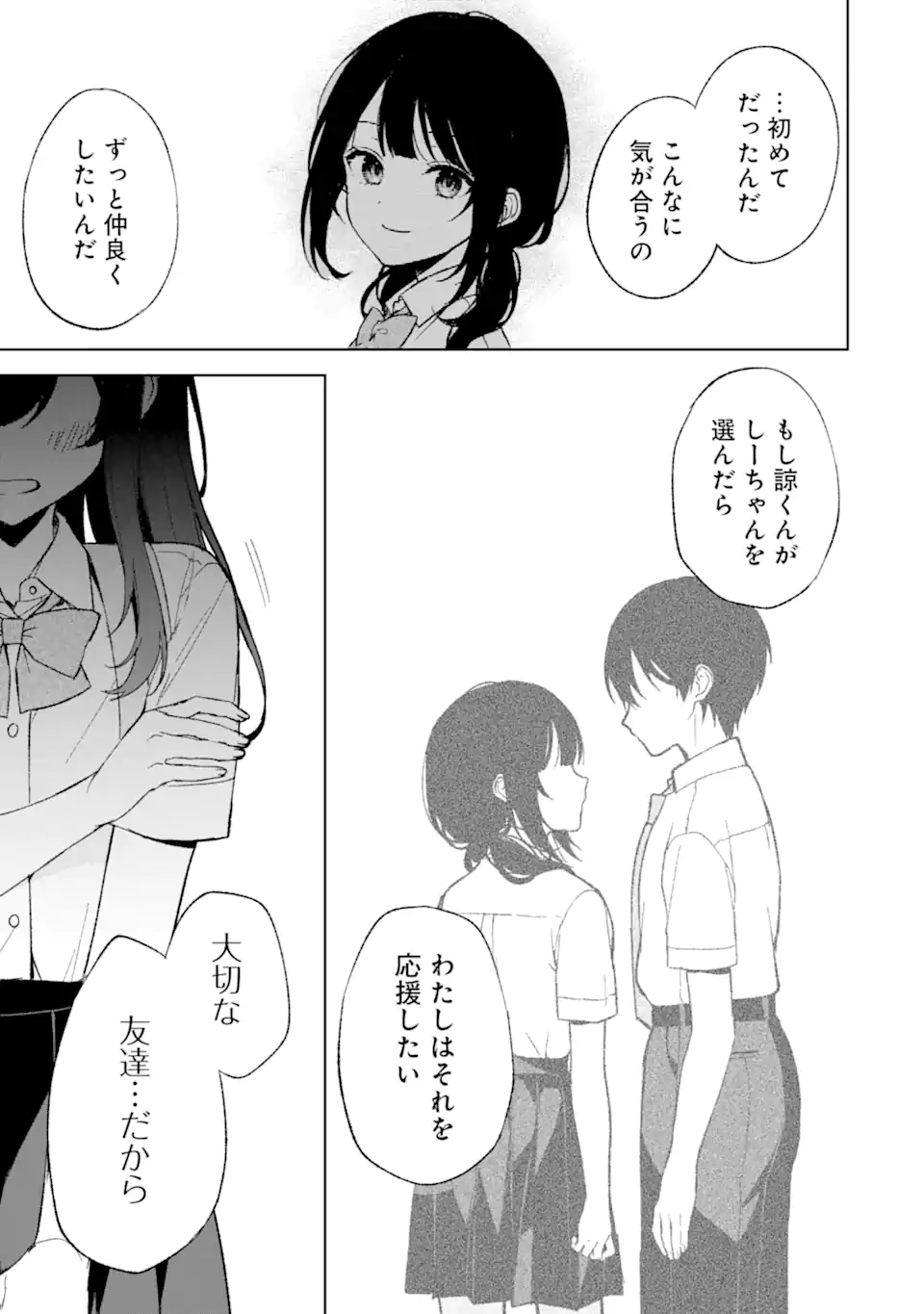 CHIKAN SARE SO NI NATTEIRU S KYU BISHOJO WO TASUKETARA TONARI NO SEKI NO OSANANAJIMIDATTA - raw - Chapter 62 - https://jpdd.ccdd.to/JPDD/chikansaresoninatteiruskyubishojowotasuketaratonarinosekinoosananajimidatta/253482/axxnxjh4ork.webp