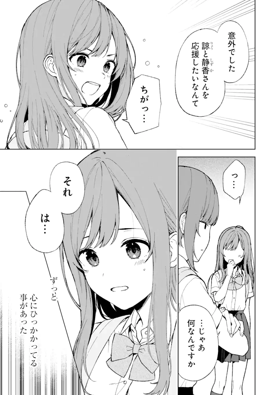 CHIKAN SARE SO NI NATTEIRU S KYU BISHOJO WO TASUKETARA TONARI NO SEKI NO OSANANAJIMIDATTA - raw - Chapter 62 - https://jpdd.ccdd.to/JPDD/chikansaresoninatteiruskyubishojowotasuketaratonarinosekinoosananajimidatta/253482/iedxzpqsrvo.webp