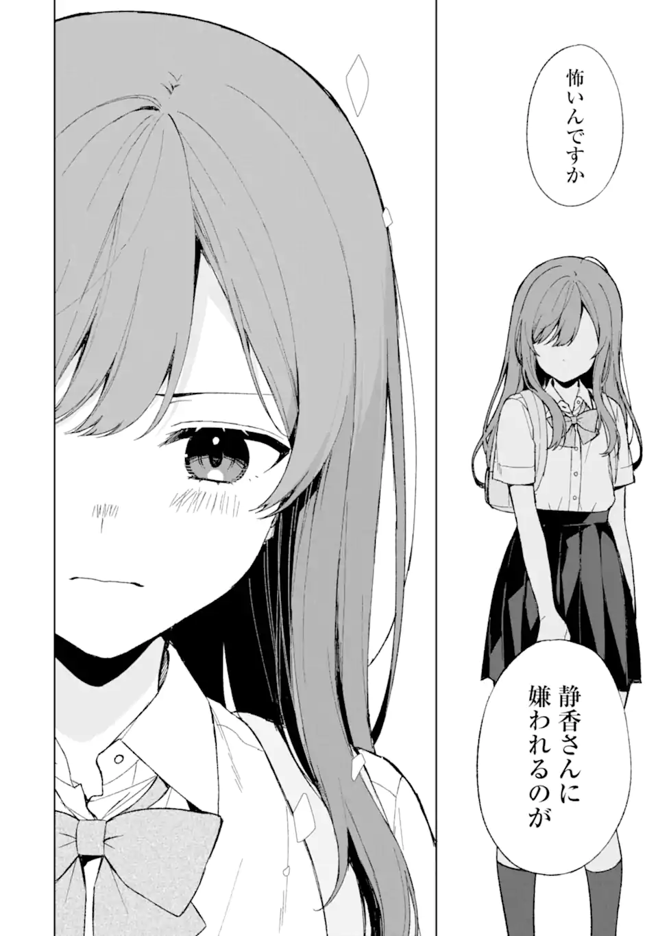 CHIKAN SARE SO NI NATTEIRU S KYU BISHOJO WO TASUKETARA TONARI NO SEKI NO OSANANAJIMIDATTA - raw - Chapter 62 - https://jpdd.ccdd.to/JPDD/chikansaresoninatteiruskyubishojowotasuketaratonarinosekinoosananajimidatta/253482/ma5kdzl4nwm.webp