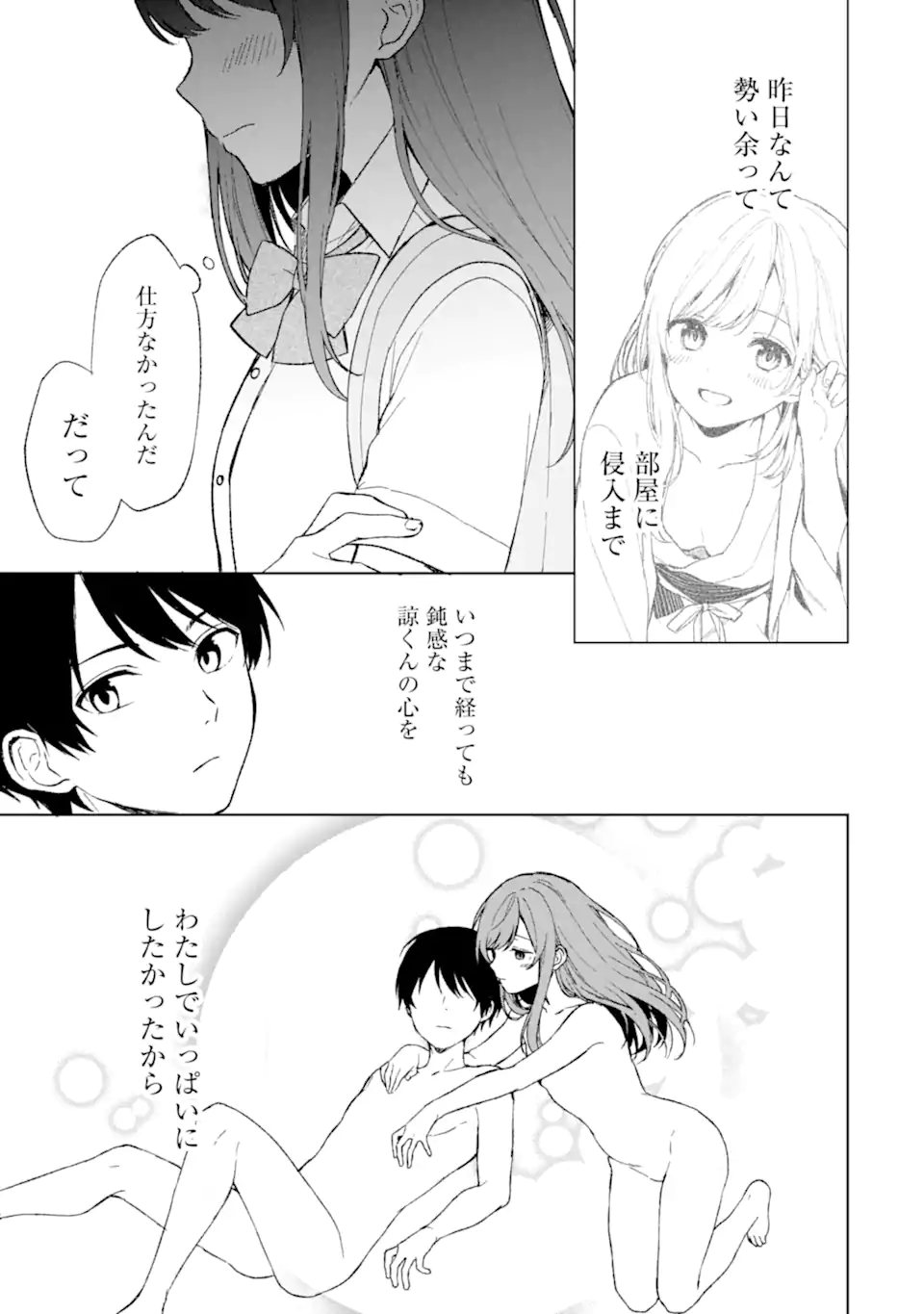 CHIKAN SARE SO NI NATTEIRU S KYU BISHOJO WO TASUKETARA TONARI NO SEKI NO OSANANAJIMIDATTA - raw - Chapter 62 - https://jpdd.ccdd.to/JPDD/chikansaresoninatteiruskyubishojowotasuketaratonarinosekinoosananajimidatta/253482/neleo3k21iq.webp