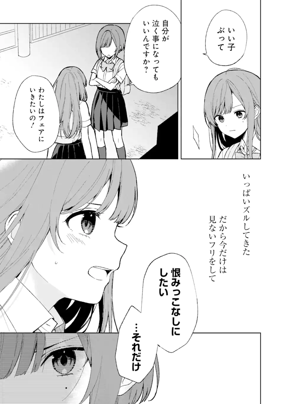 CHIKAN SARE SO NI NATTEIRU S KYU BISHOJO WO TASUKETARA TONARI NO SEKI NO OSANANAJIMIDATTA - raw - Chapter 62 - https://jpdd.ccdd.to/JPDD/chikansaresoninatteiruskyubishojowotasuketaratonarinosekinoosananajimidatta/253482/pn5r505jzol.webp