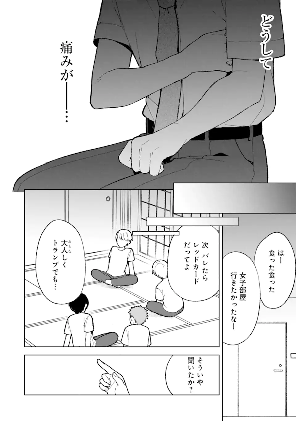 CHIKAN SARE SO NI NATTEIRU S KYU BISHOJO WO TASUKETARA TONARI NO SEKI NO OSANANAJIMIDATTA - raw - Chapter 63 - https://jpdd.ccdd.to/JPDD/chikansaresoninatteiruskyubishojowotasuketaratonarinosekinoosananajimidatta/254406/0u0lkzhwdso.webp