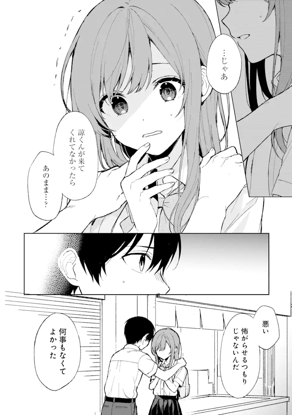 CHIKAN SARE SO NI NATTEIRU S KYU BISHOJO WO TASUKETARA TONARI NO SEKI NO OSANANAJIMIDATTA - raw - Chapter 63 - https://jpdd.ccdd.to/JPDD/chikansaresoninatteiruskyubishojowotasuketaratonarinosekinoosananajimidatta/254406/1dnthntalks.webp