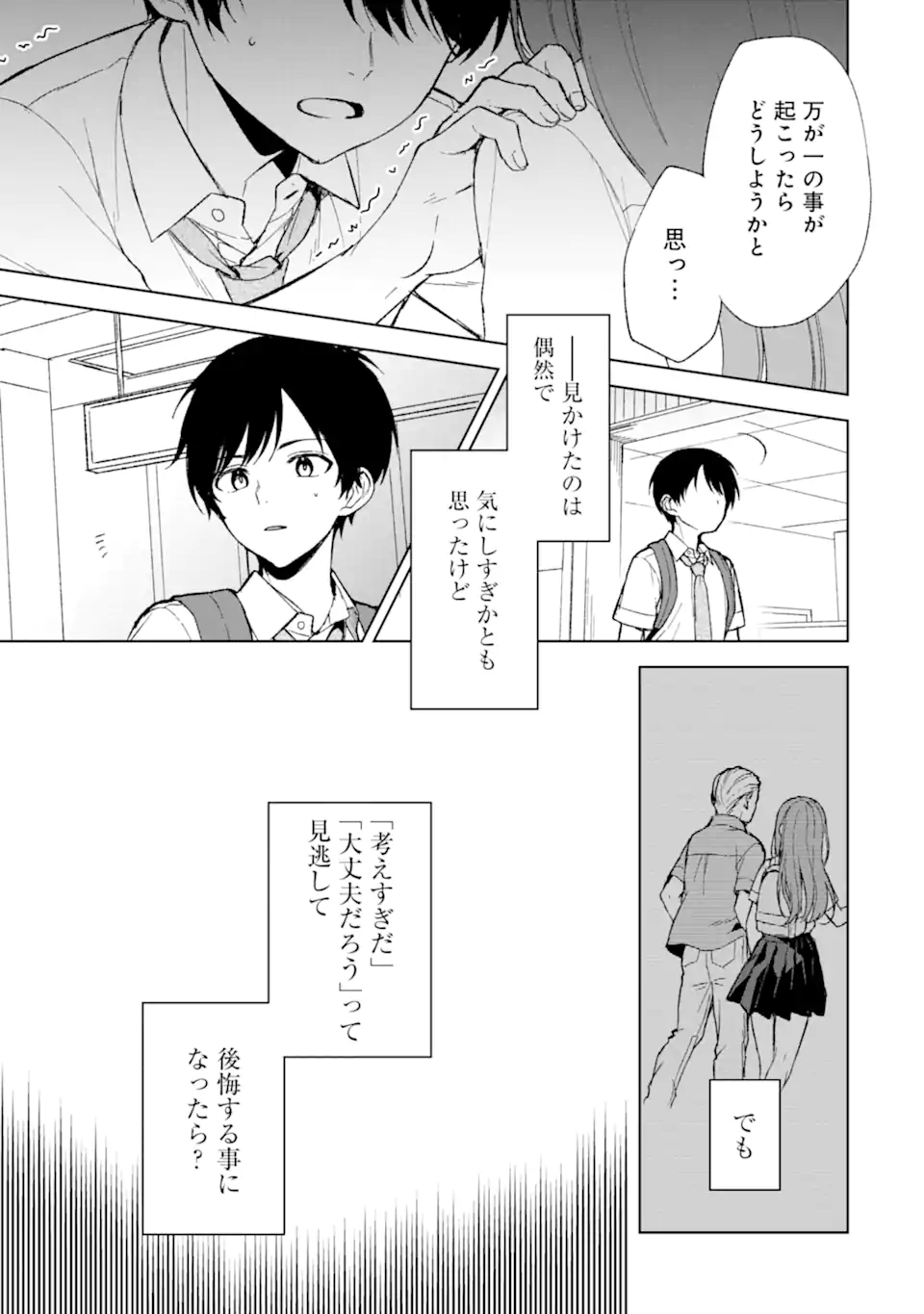 CHIKAN SARE SO NI NATTEIRU S KYU BISHOJO WO TASUKETARA TONARI NO SEKI NO OSANANAJIMIDATTA - raw - Chapter 63 - https://jpdd.ccdd.to/JPDD/chikansaresoninatteiruskyubishojowotasuketaratonarinosekinoosananajimidatta/254406/ldwvud2gvbz.webp